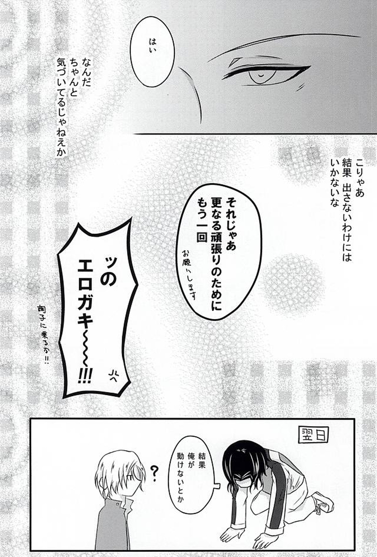 RECOMPENSE【弱虫ペダル/今手】 page 17