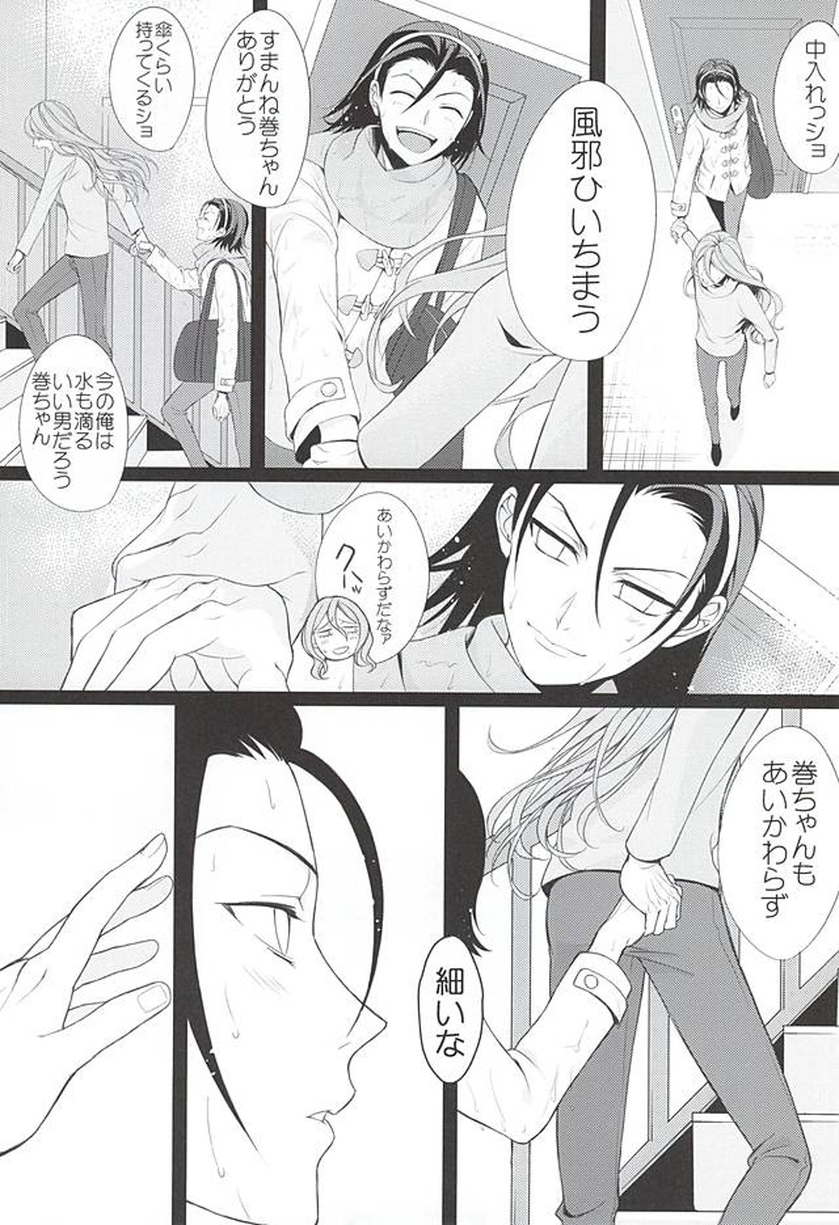 Telephone XXX【弱虫ペダル/東巻】 page 14