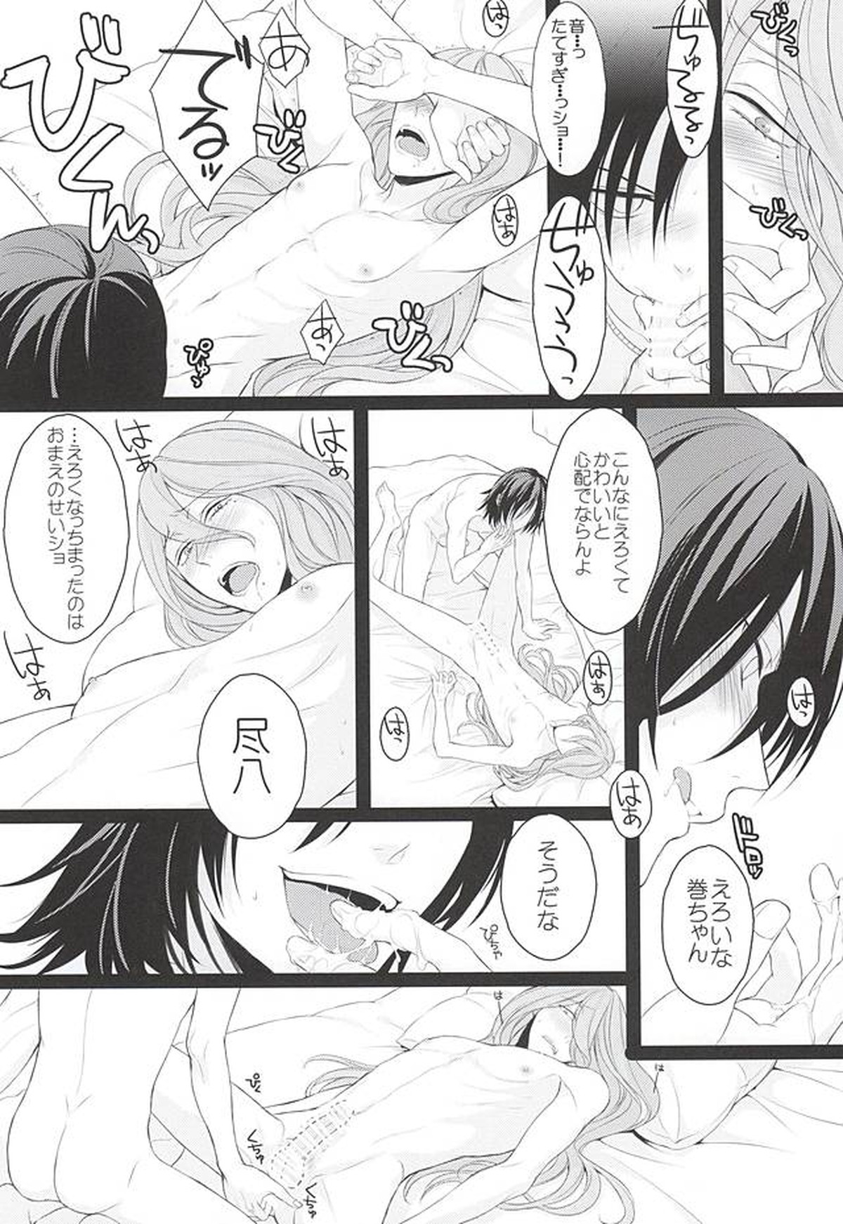 Telephone XXX【弱虫ペダル/東巻】 page 21