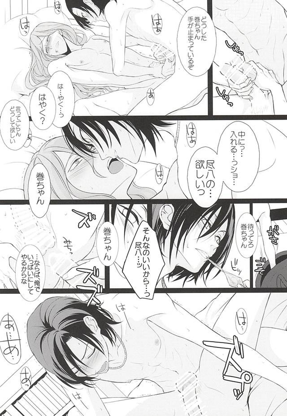 Telephone XXX【弱虫ペダル/東巻】 page 23