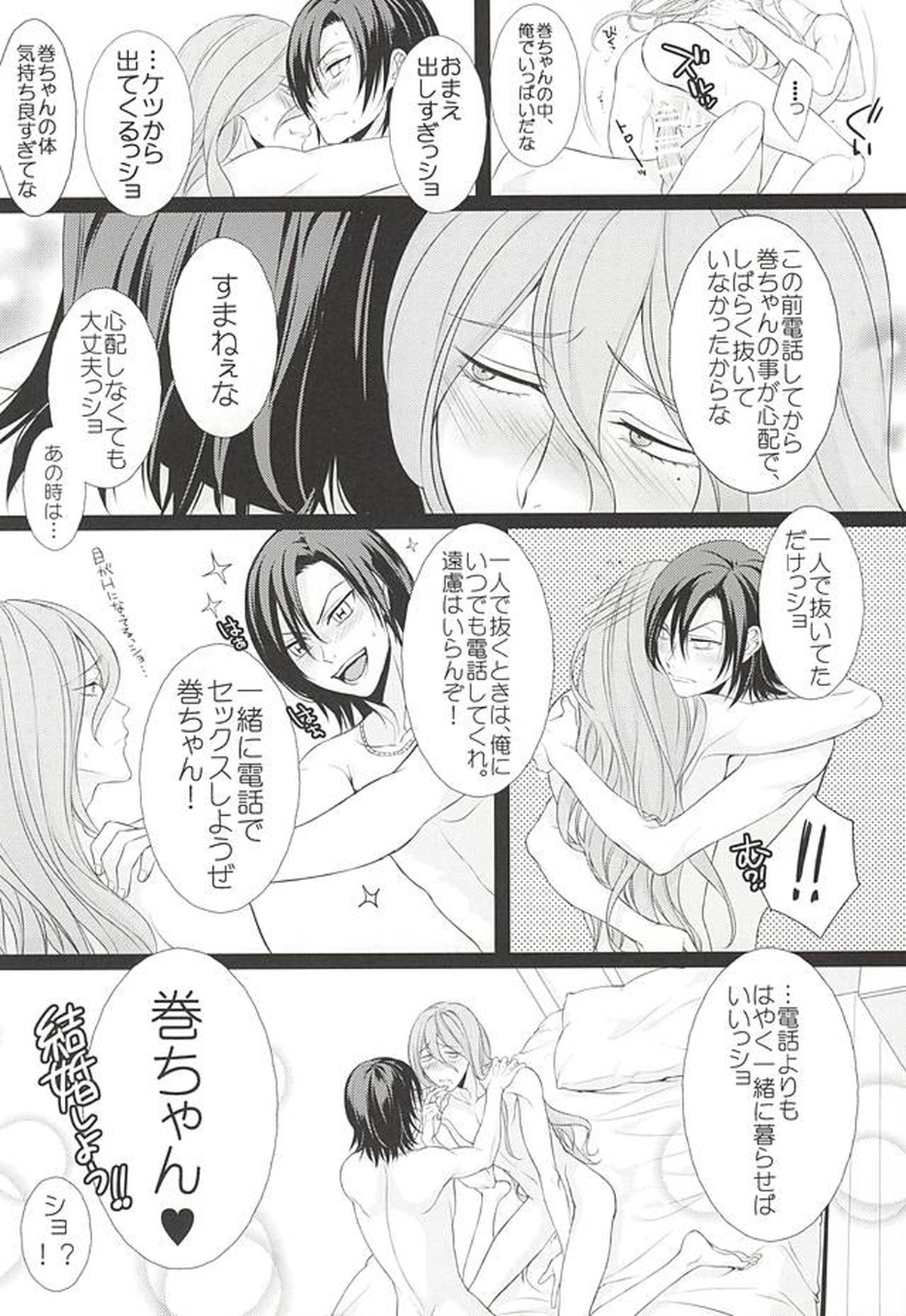 Telephone XXX【弱虫ペダル/東巻】 page 27