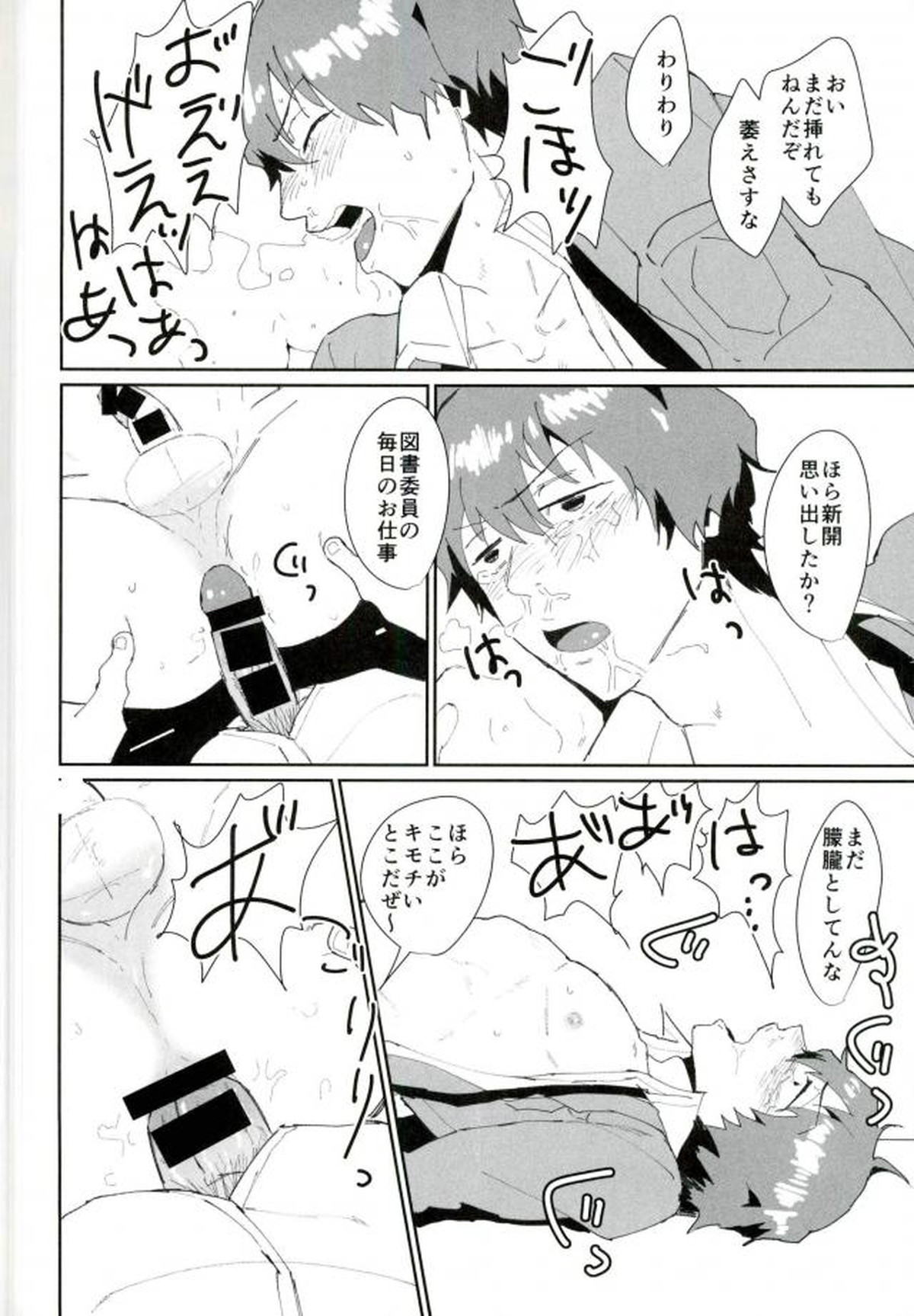 図書委員新開隼人【弱虫ペダル/モブ隼】 page 11