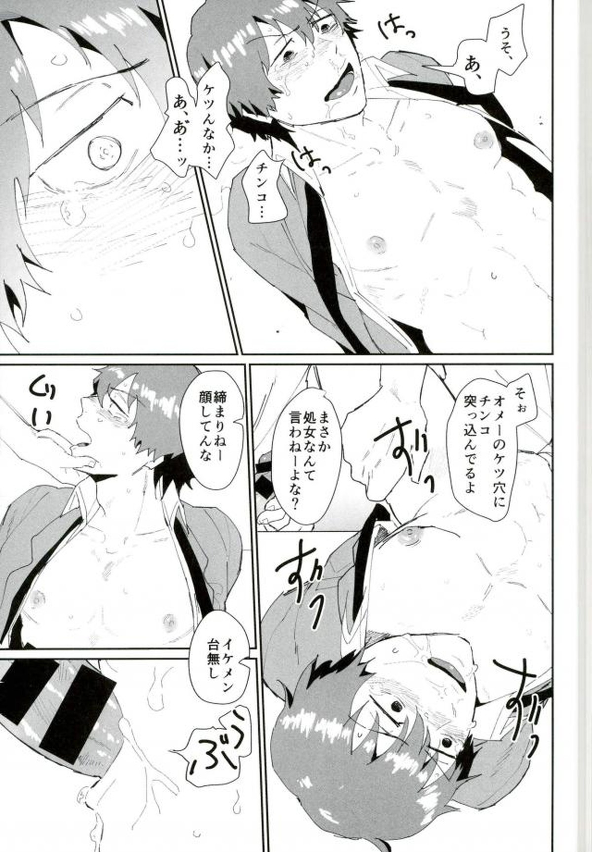 図書委員新開隼人【弱虫ペダル/モブ隼】 page 12