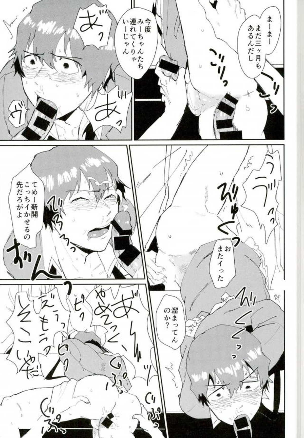 図書委員新開隼人【弱虫ペダル/モブ隼】 page 14