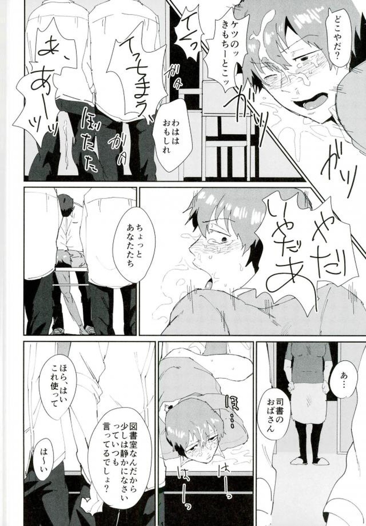 図書委員新開隼人【弱虫ペダル/モブ隼】 page 15