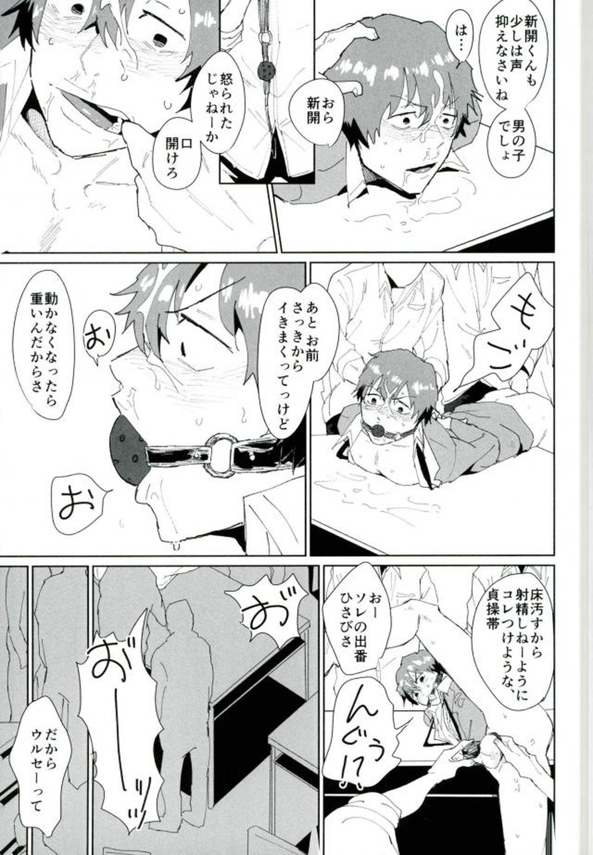 図書委員新開隼人【弱虫ペダル/モブ隼】 page 16