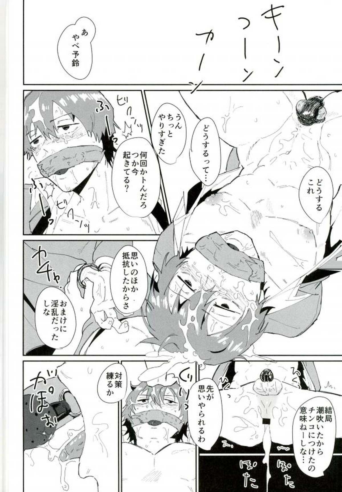 図書委員新開隼人【弱虫ペダル/モブ隼】 page 17