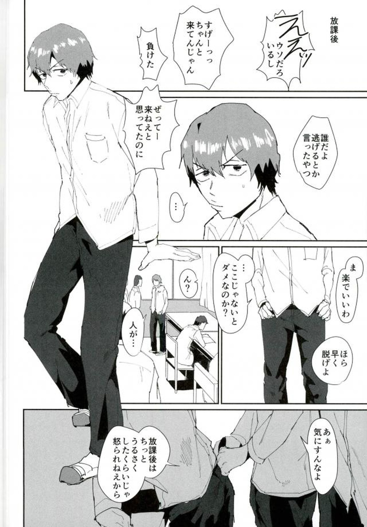 図書委員新開隼人【弱虫ペダル/モブ隼】 page 19