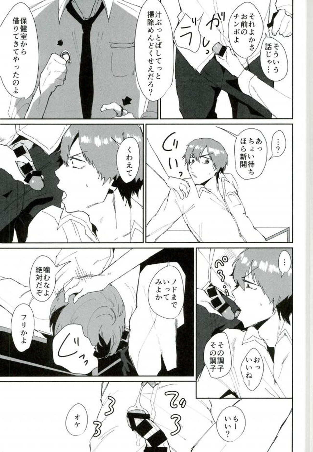 図書委員新開隼人【弱虫ペダル/モブ隼】 page 20