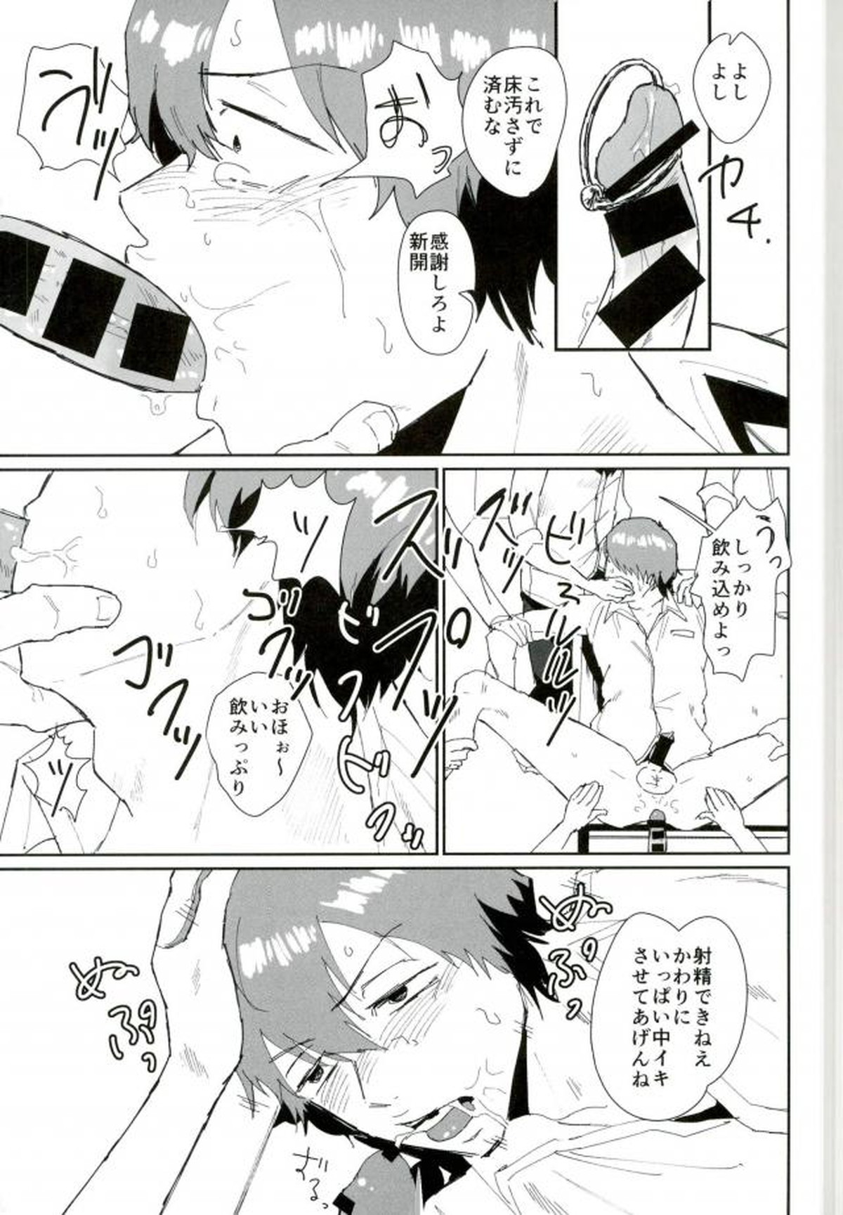 図書委員新開隼人【弱虫ペダル/モブ隼】 page 22