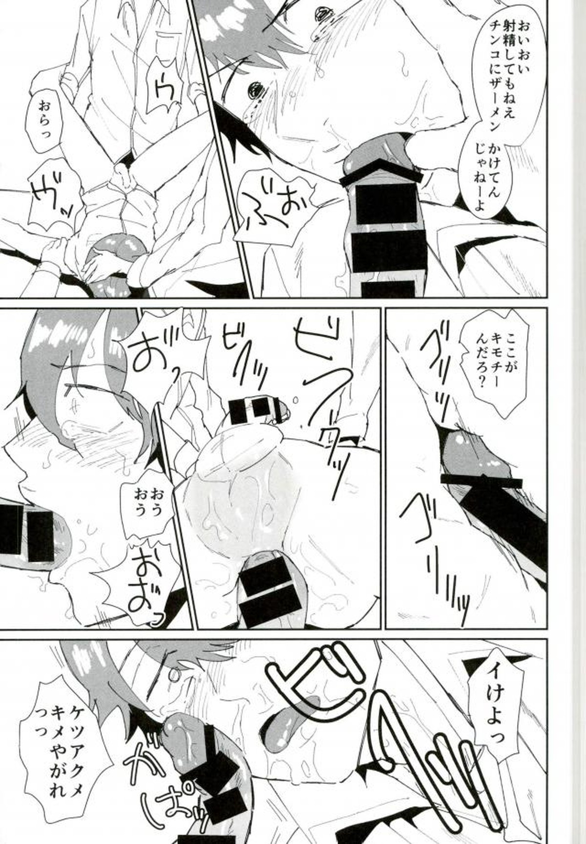 図書委員新開隼人【弱虫ペダル/モブ隼】 page 24