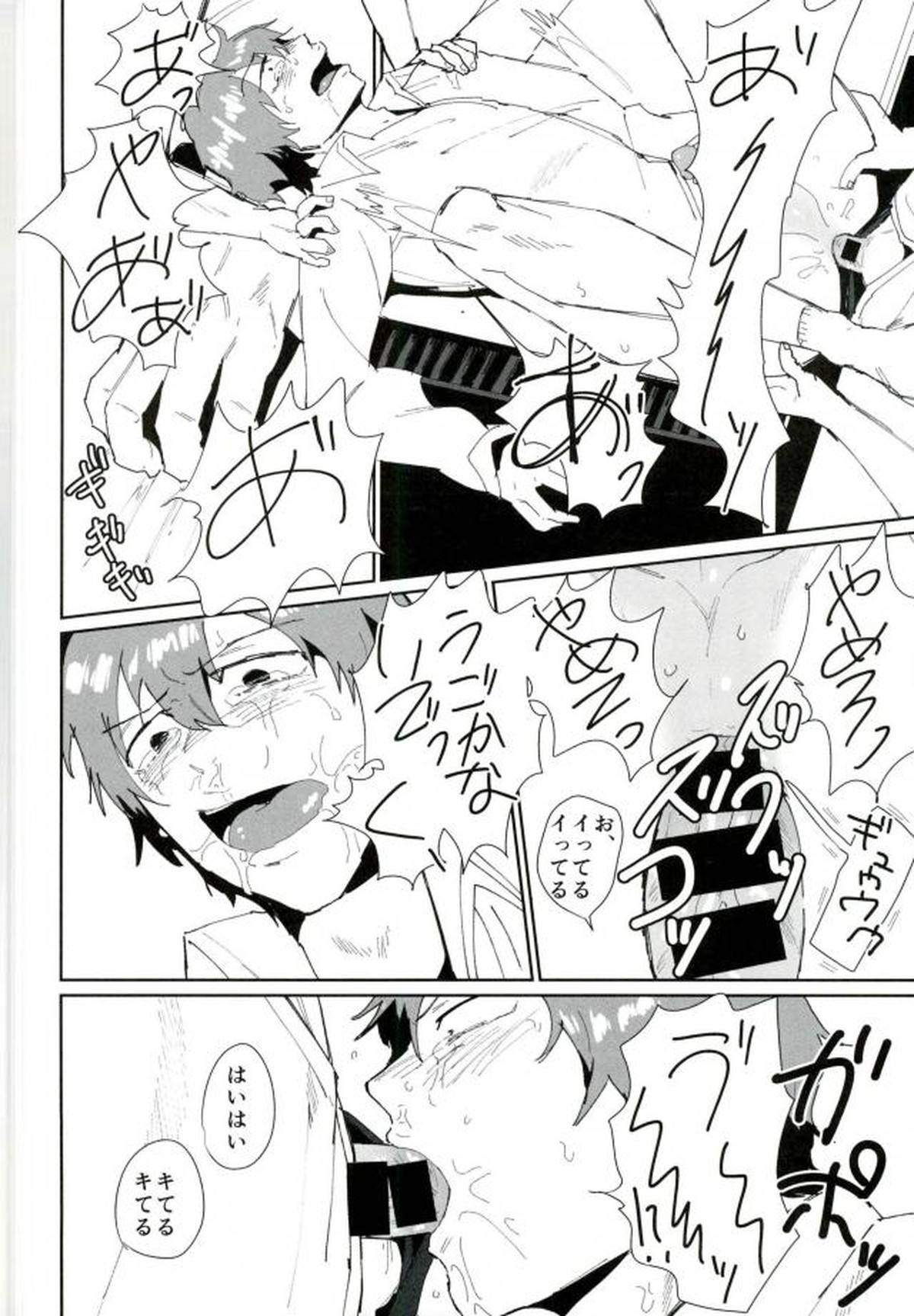 図書委員新開隼人【弱虫ペダル/モブ隼】 page 25