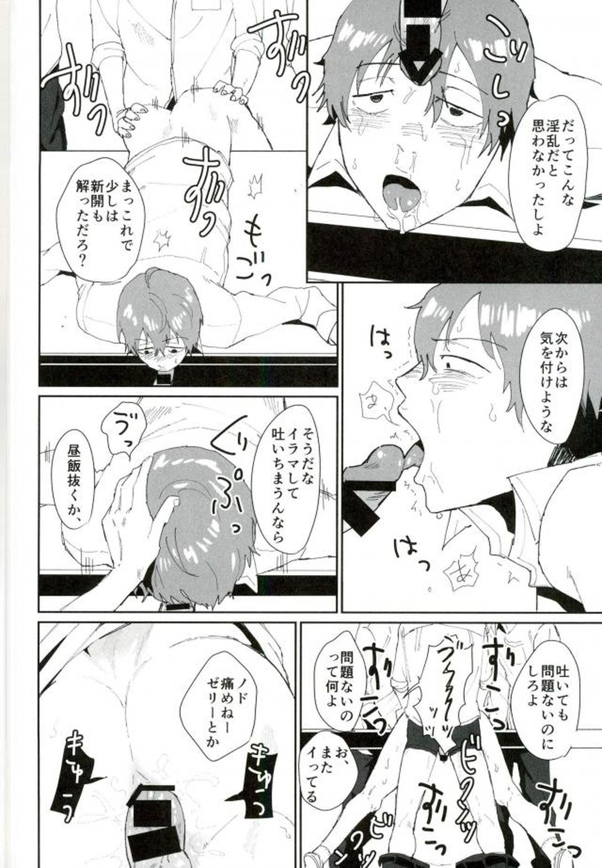 図書委員新開隼人【弱虫ペダル/モブ隼】 page 27