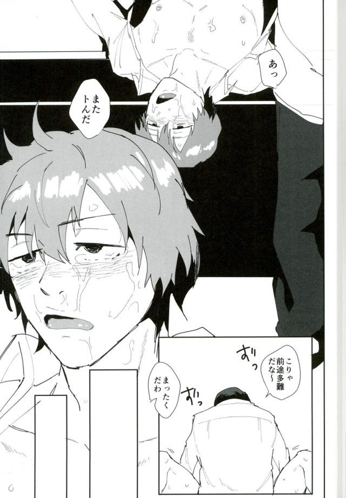 図書委員新開隼人【弱虫ペダル/モブ隼】 page 42