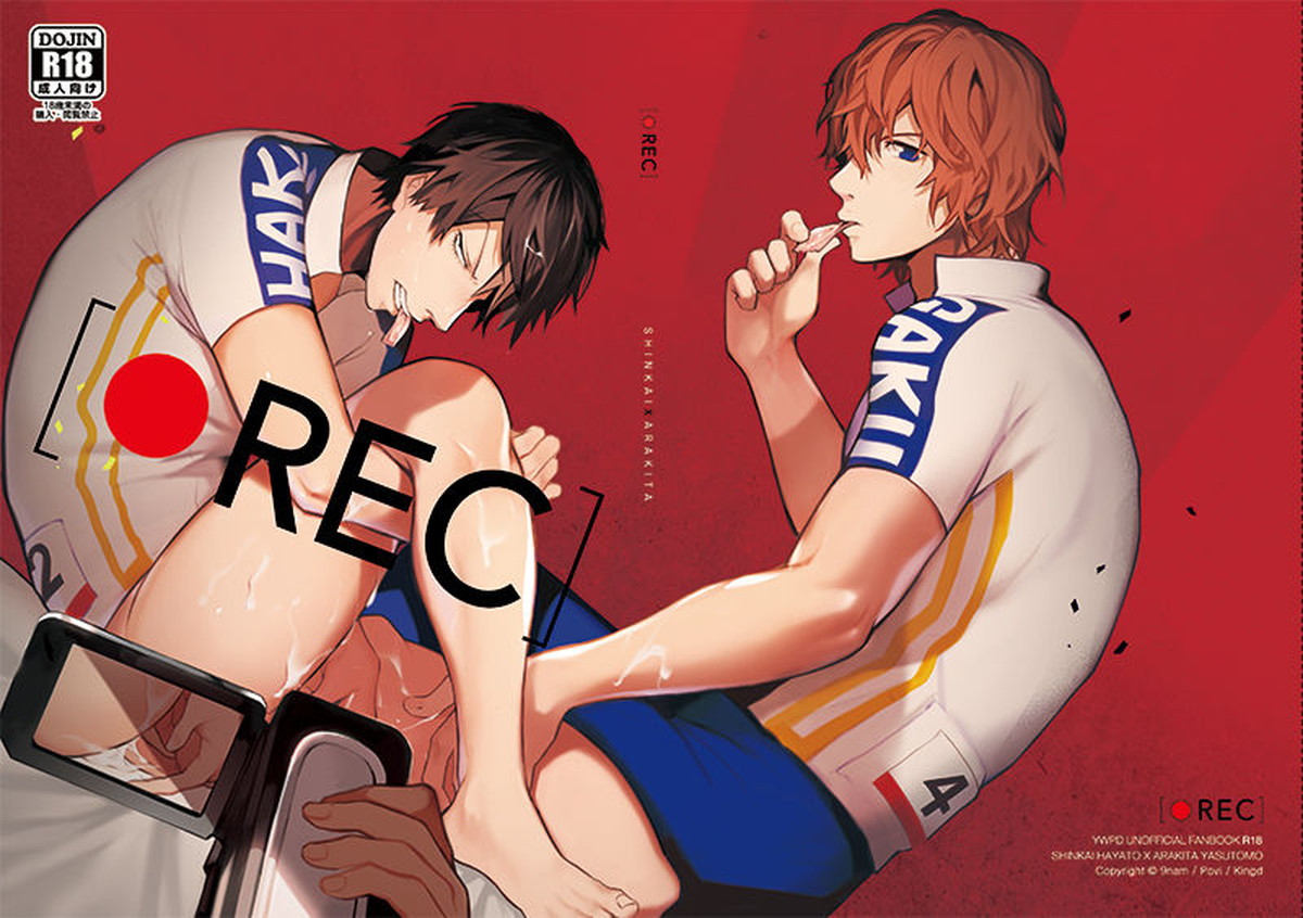 Recommended BL manga "●REC【弱虫ペダル/新荒】" cover image