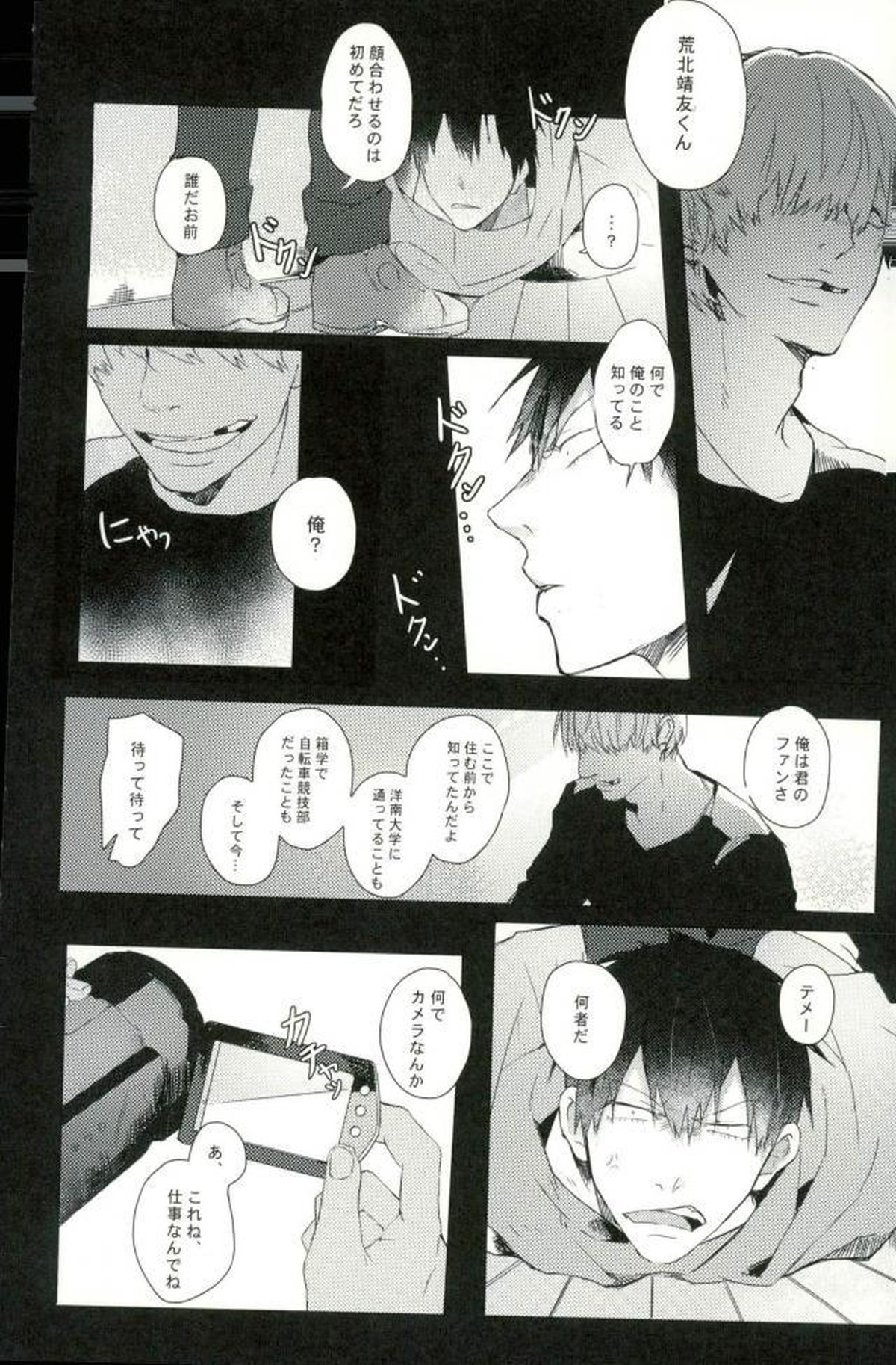 ●REC【弱虫ペダル/新荒】 page 11