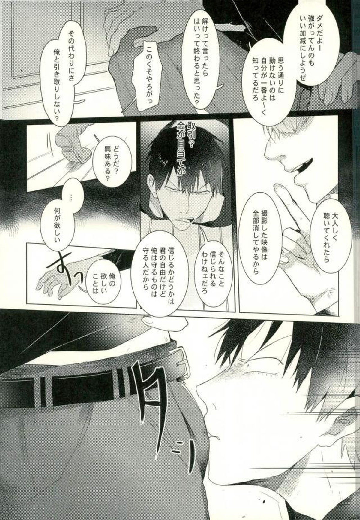 ●REC【弱虫ペダル/新荒】 page 14