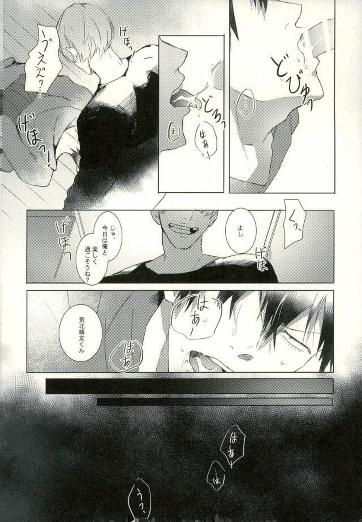 ●REC【弱虫ペダル/新荒】 page 17
