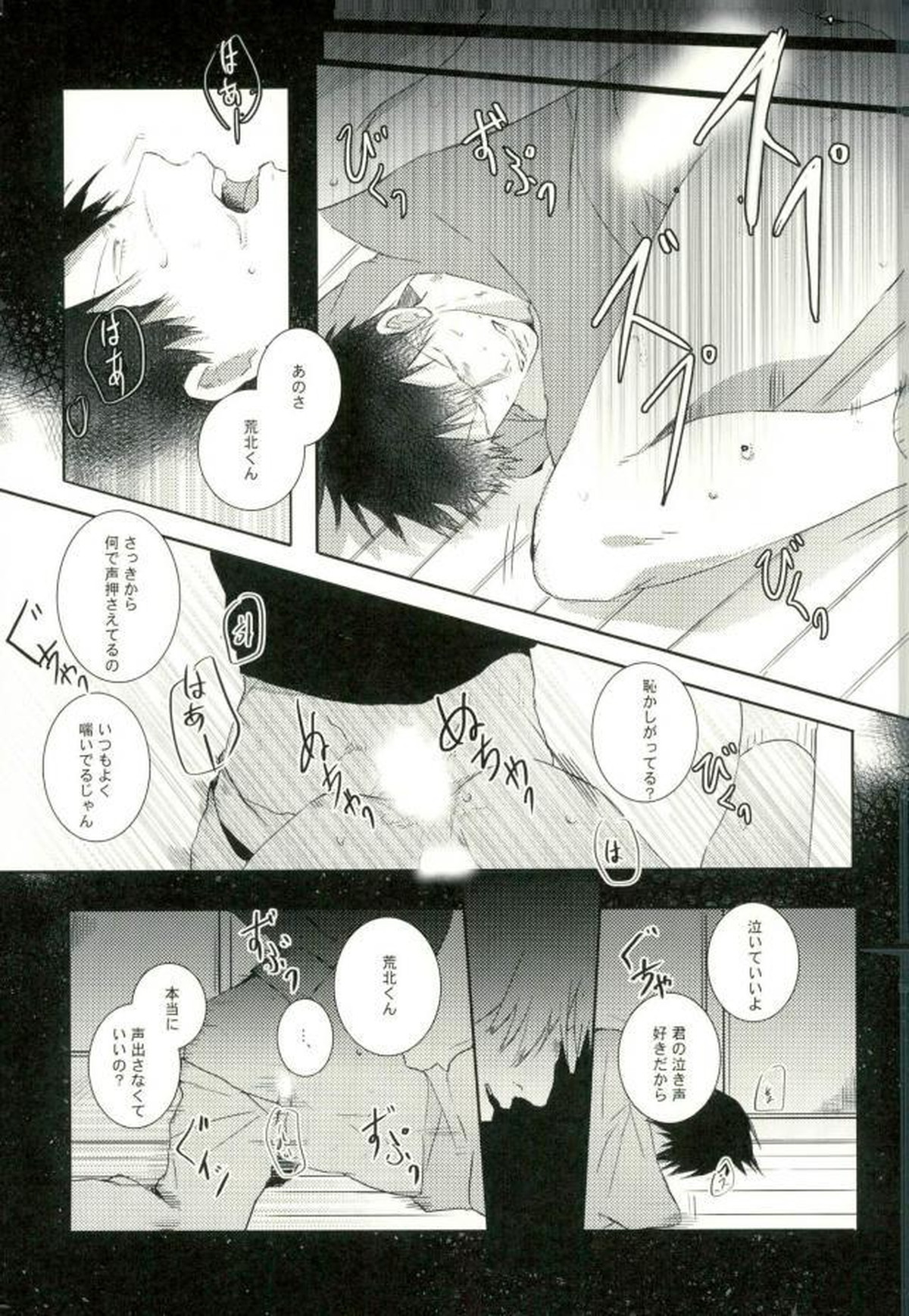 ●REC【弱虫ペダル/新荒】 page 18