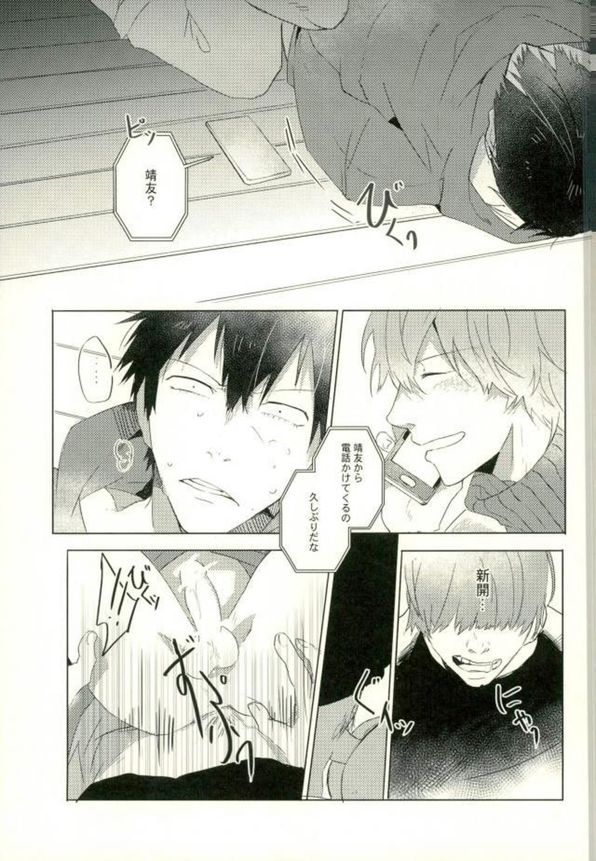 ●REC【弱虫ペダル/新荒】 page 20