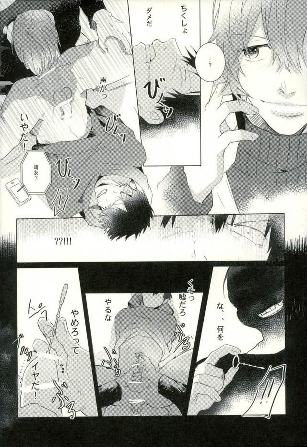 ●REC【弱虫ペダル/新荒】 page 21