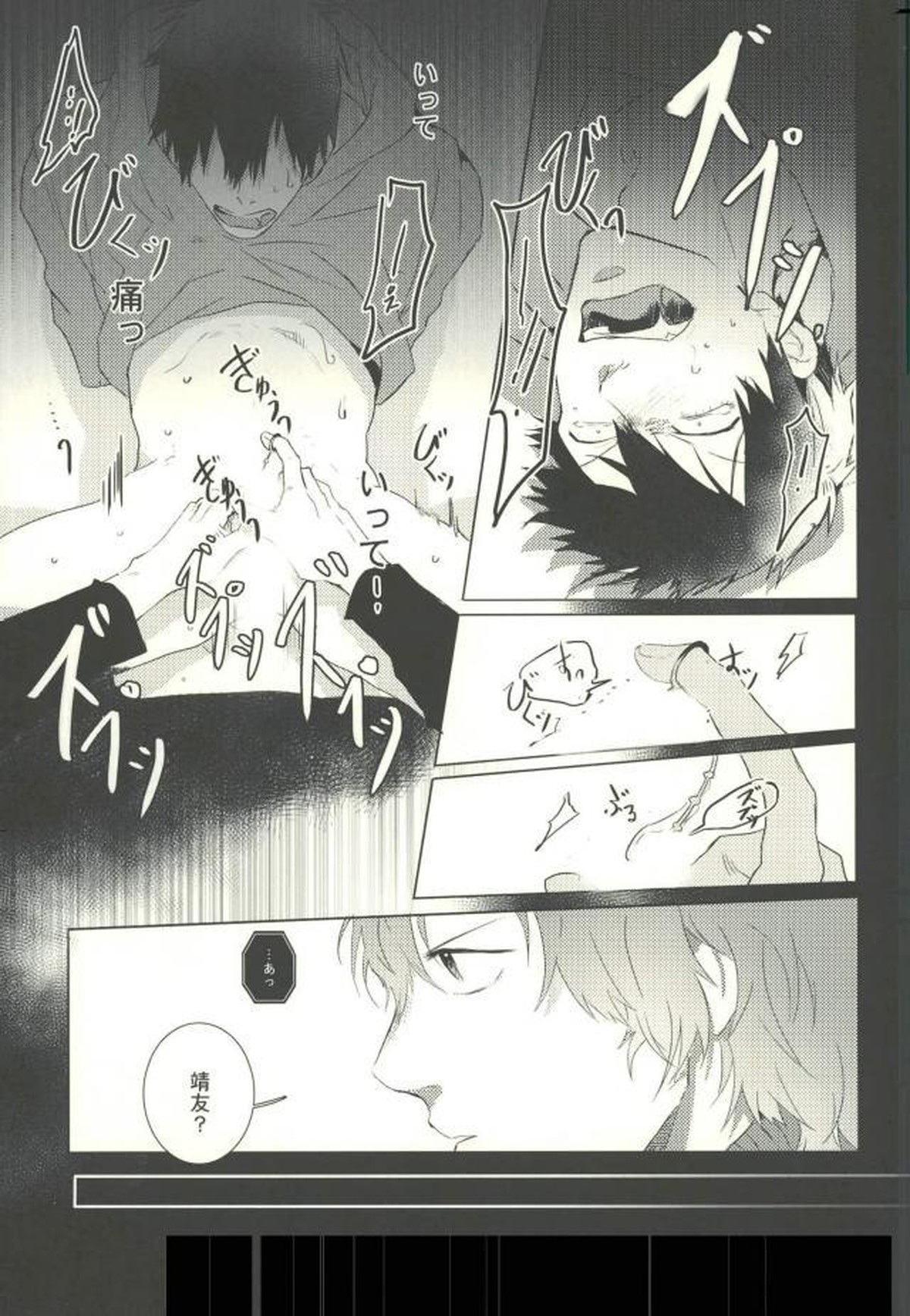 ●REC【弱虫ペダル/新荒】 page 22