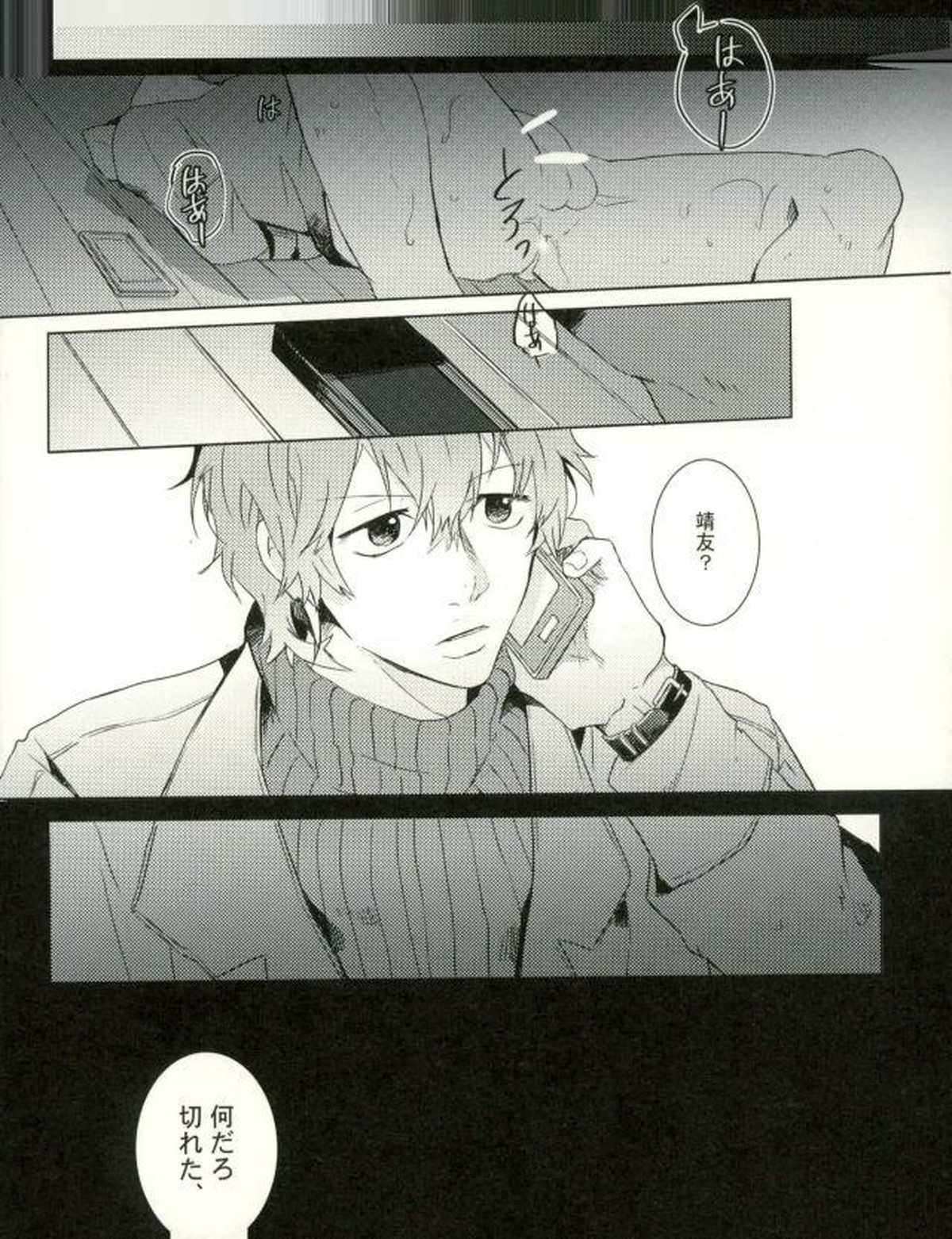 ●REC【弱虫ペダル/新荒】 page 23