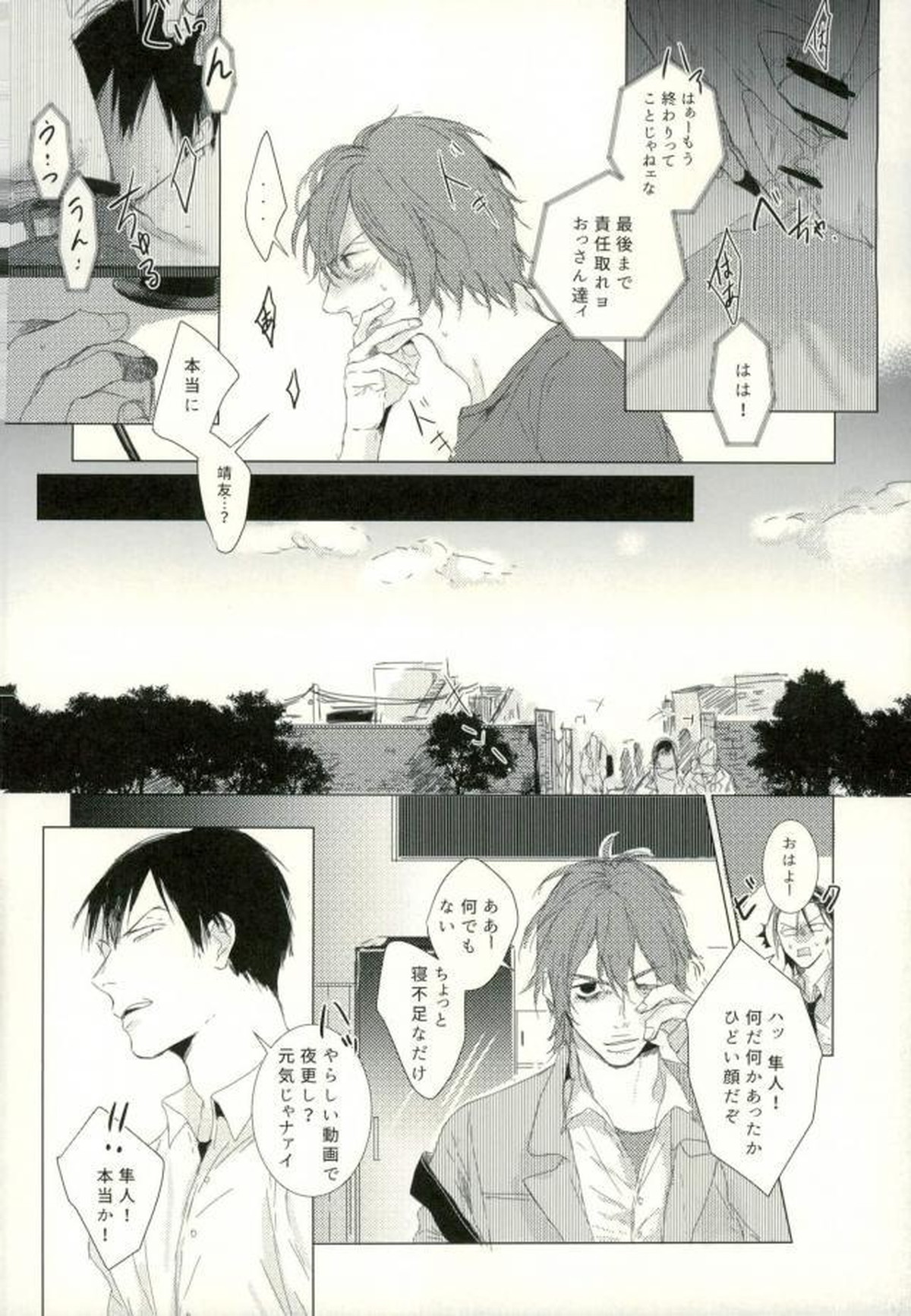 ●REC【弱虫ペダル/新荒】 page 26