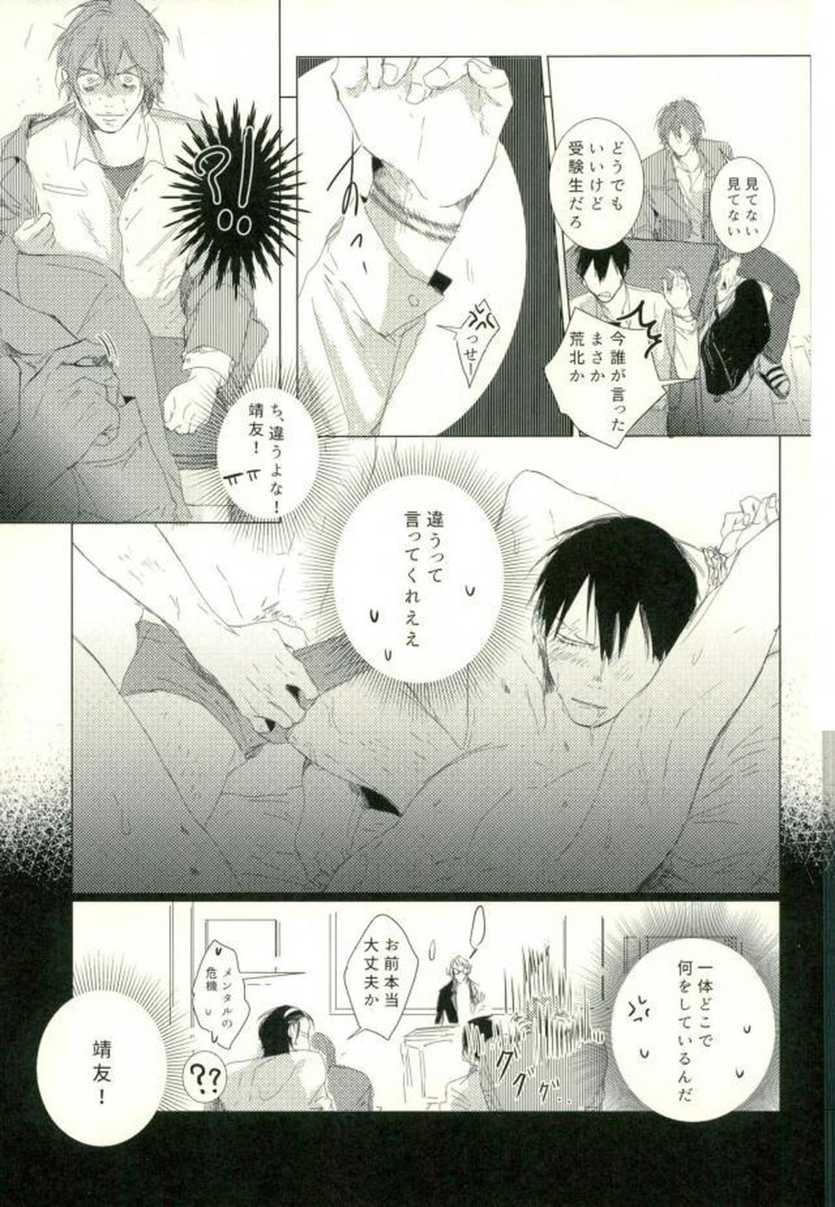 ●REC【弱虫ペダル/新荒】 page 27
