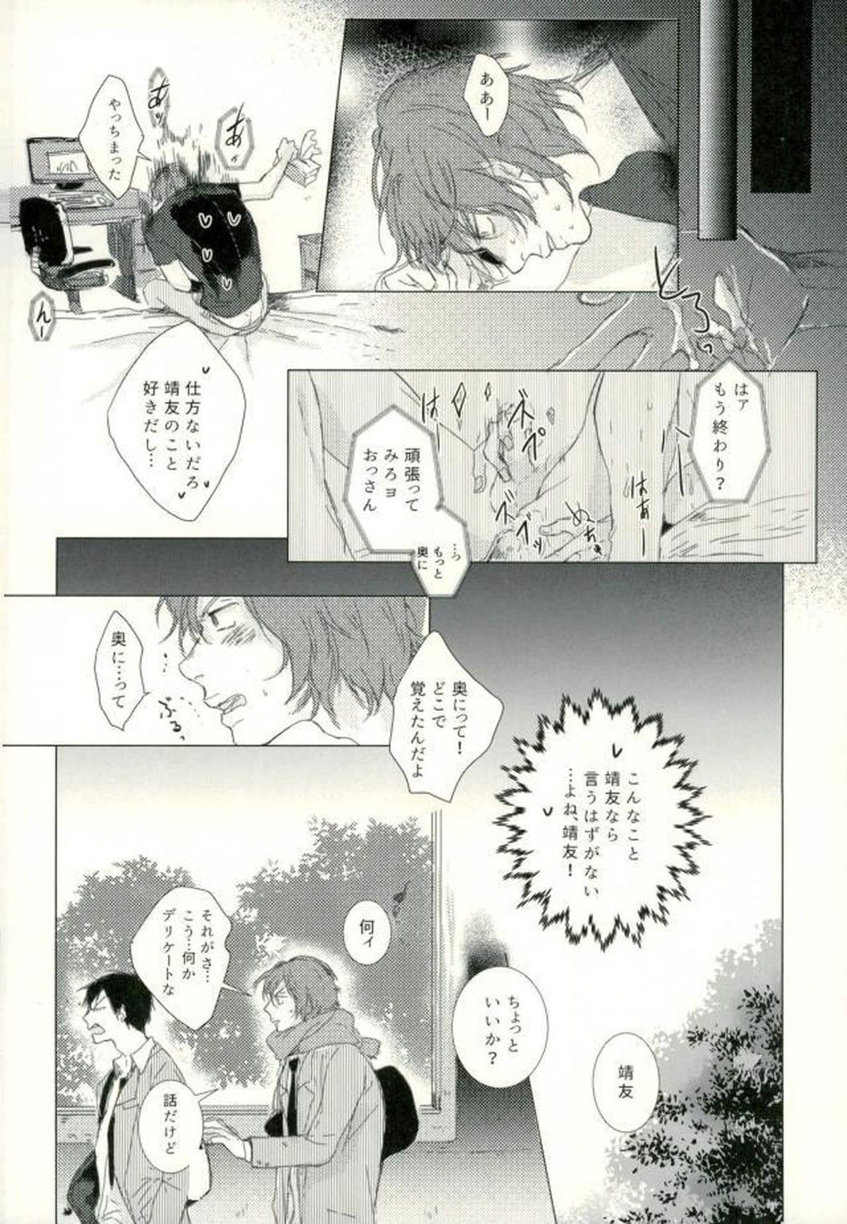 ●REC【弱虫ペダル/新荒】 page 28