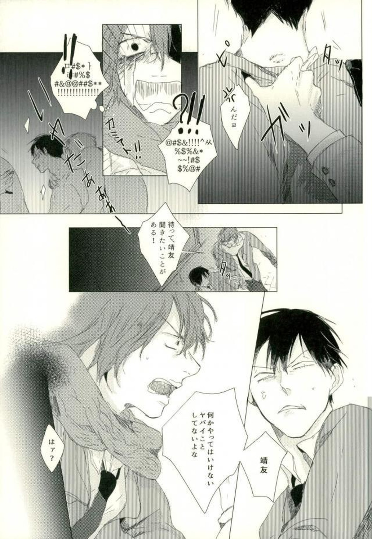 ●REC【弱虫ペダル/新荒】 page 29