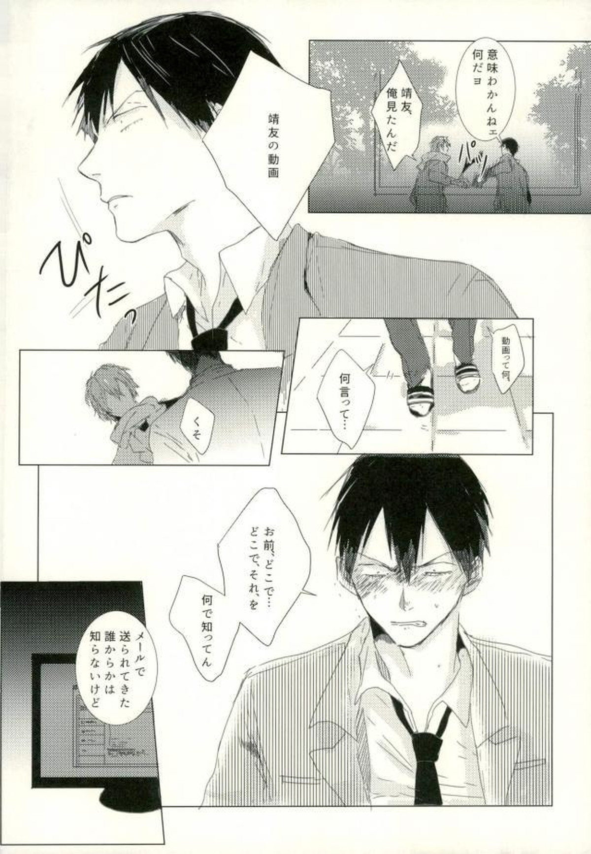 ●REC【弱虫ペダル/新荒】 page 30