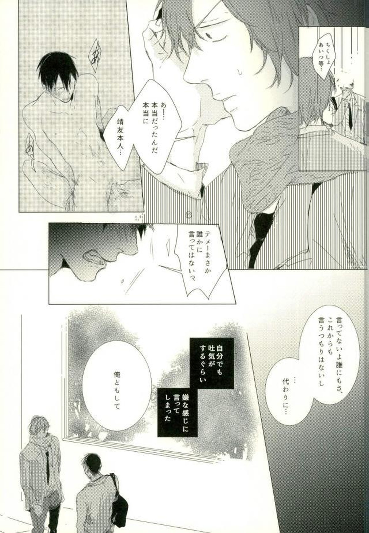 ●REC【弱虫ペダル/新荒】 page 31