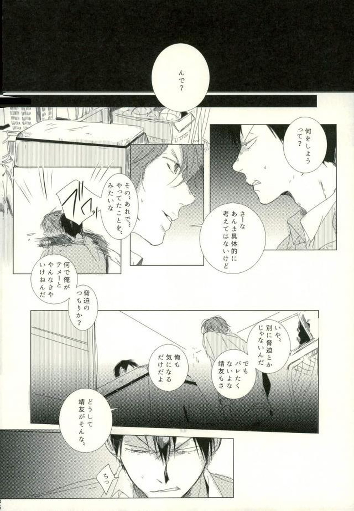 ●REC【弱虫ペダル/新荒】 page 32