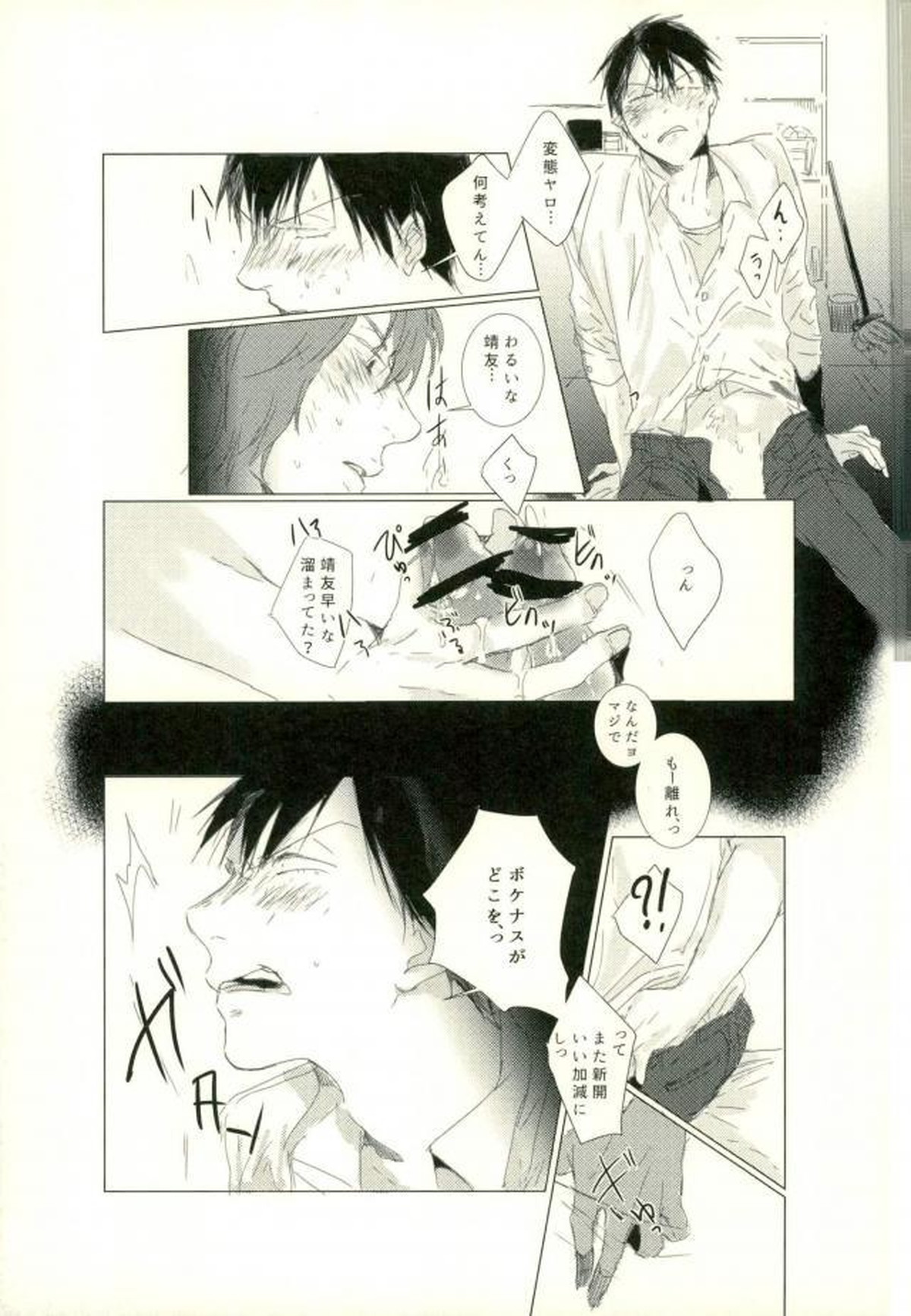 ●REC【弱虫ペダル/新荒】 page 35