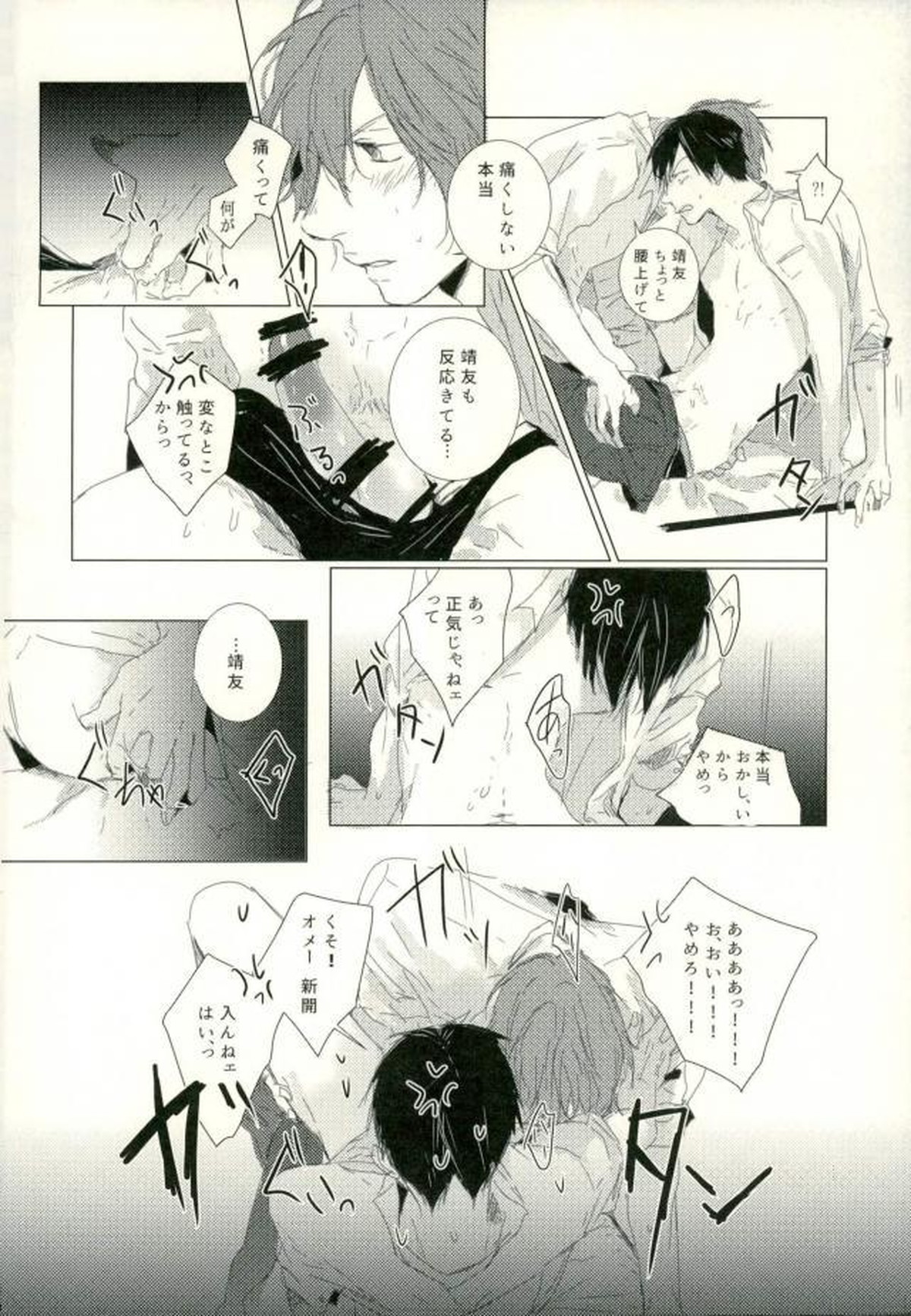 ●REC【弱虫ペダル/新荒】 page 36