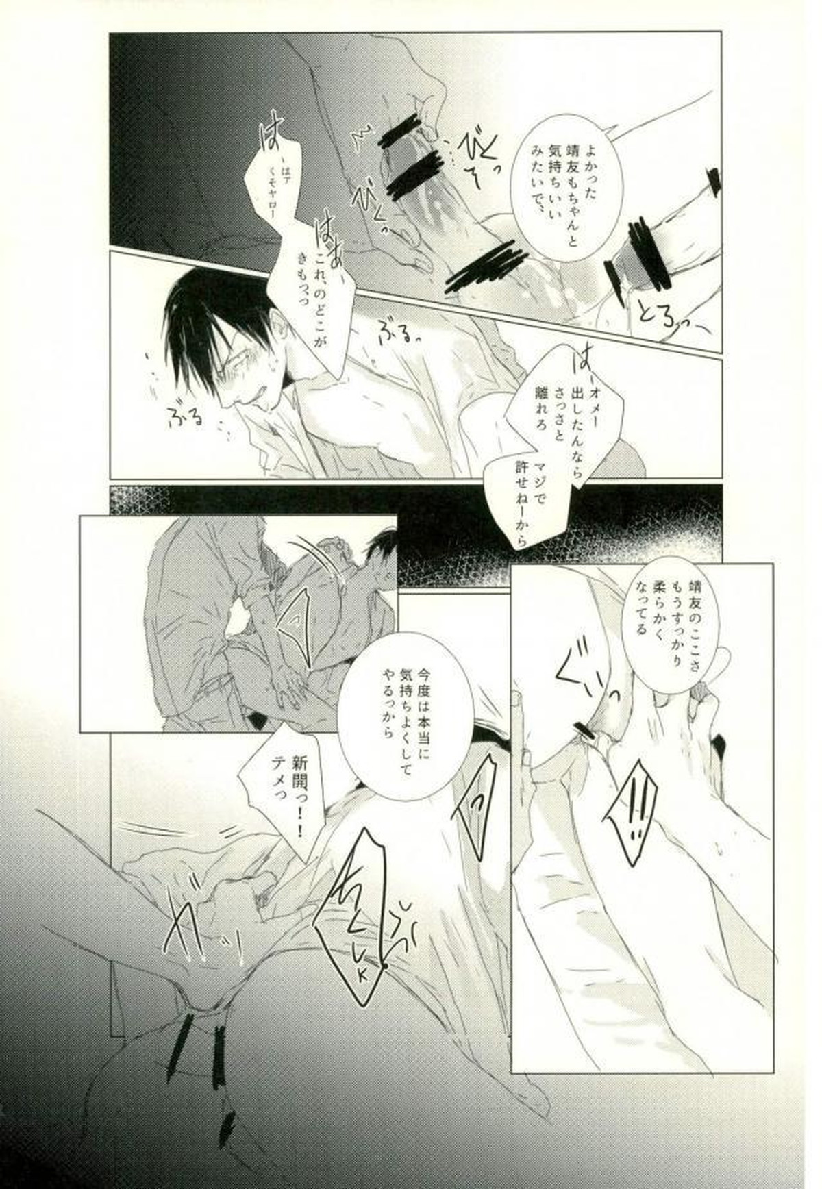●REC【弱虫ペダル/新荒】 page 39
