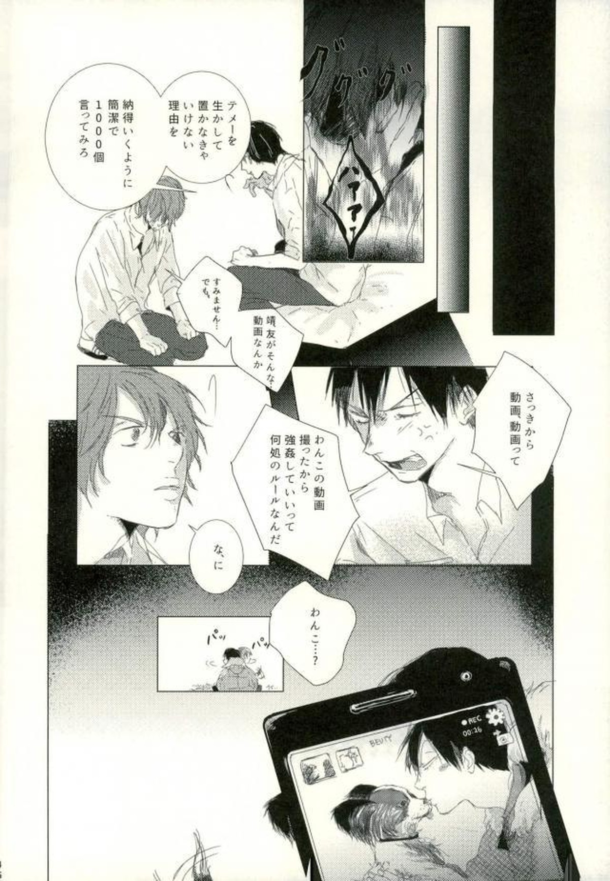 ●REC【弱虫ペダル/新荒】 page 42