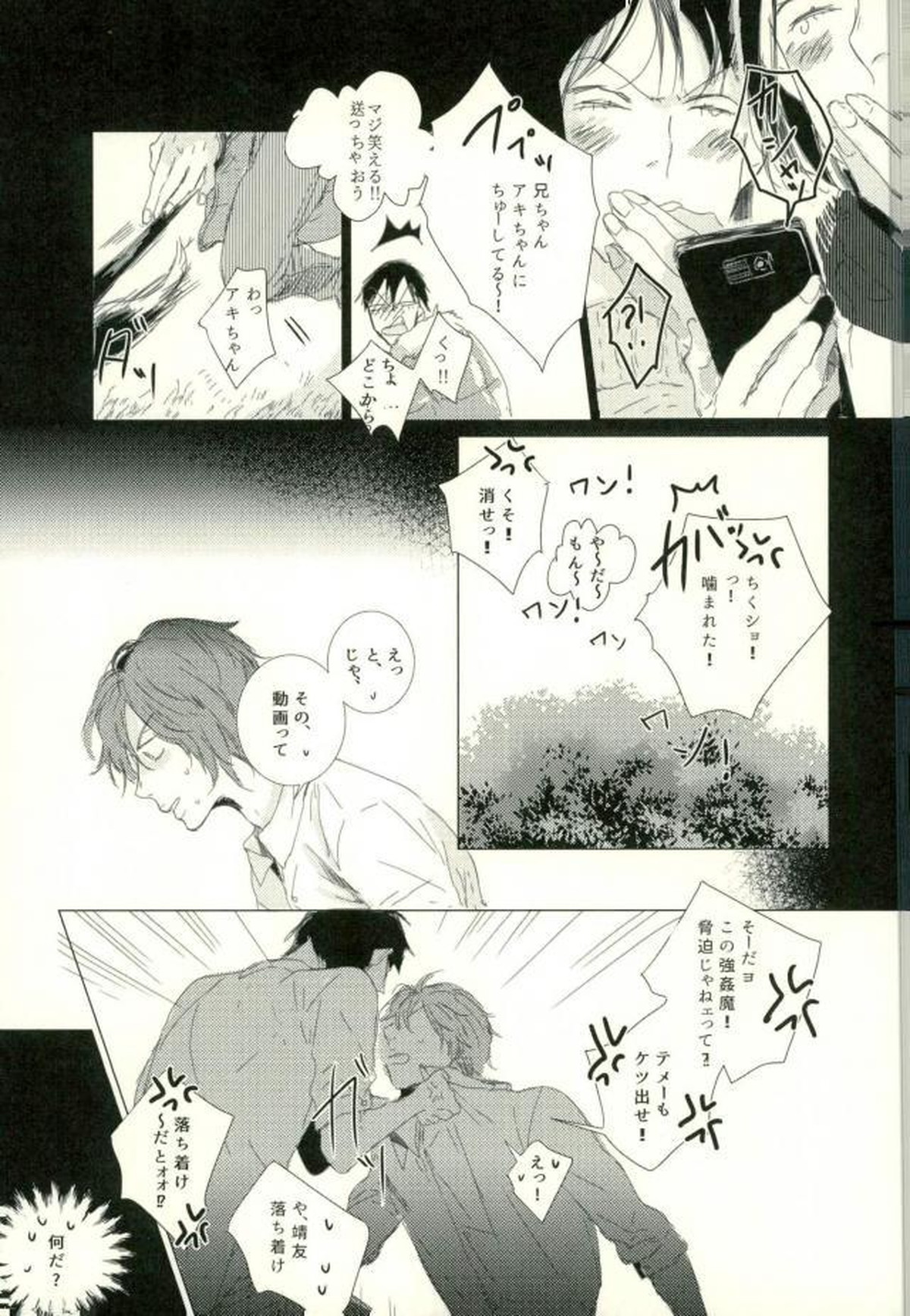 ●REC【弱虫ペダル/新荒】 page 43
