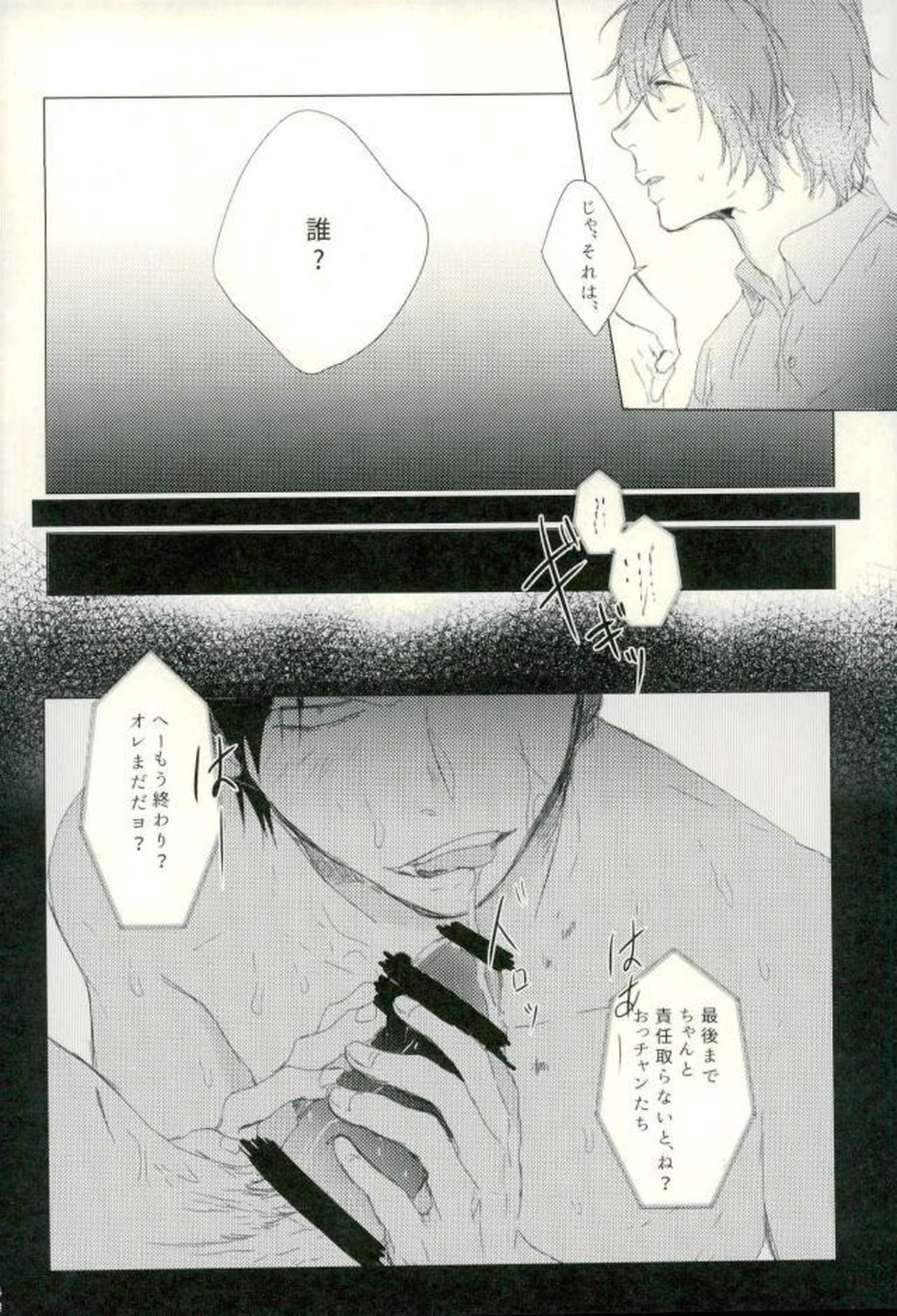 ●REC【弱虫ペダル/新荒】 page 44
