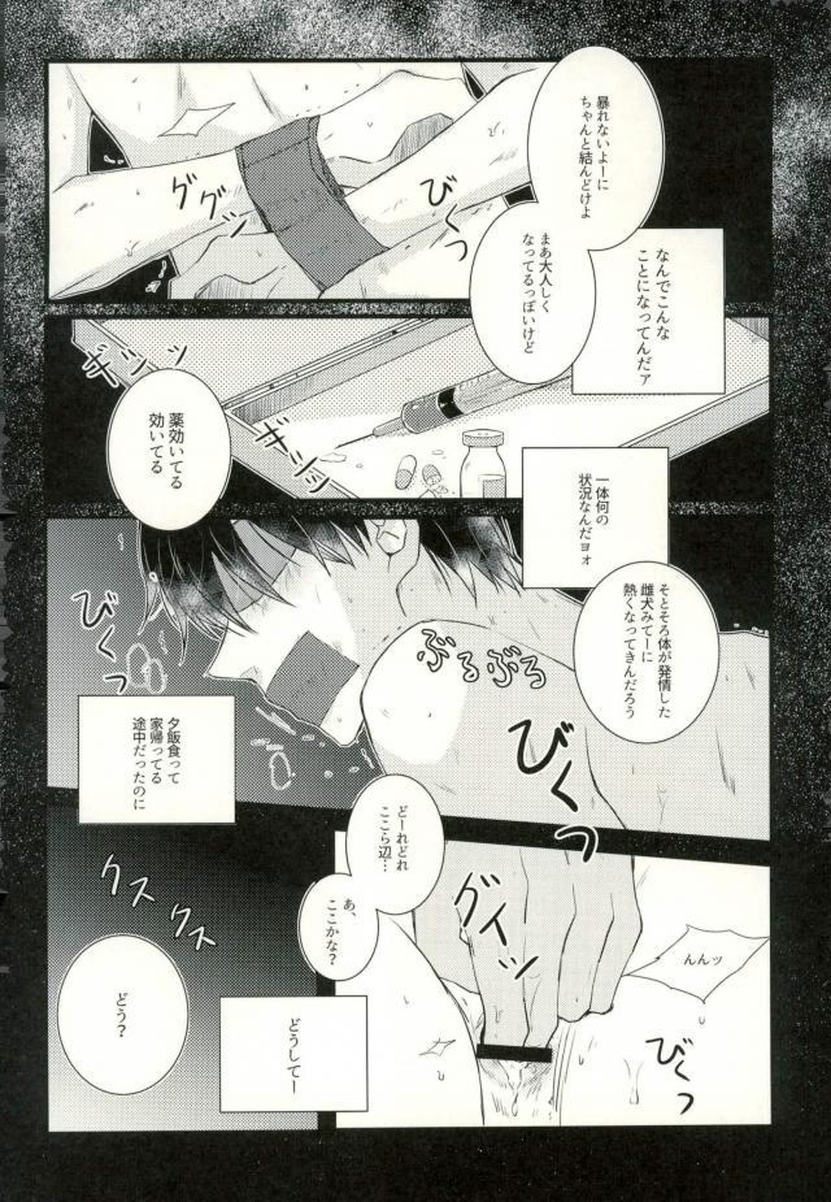 ●REC【弱虫ペダル/新荒】 page 47