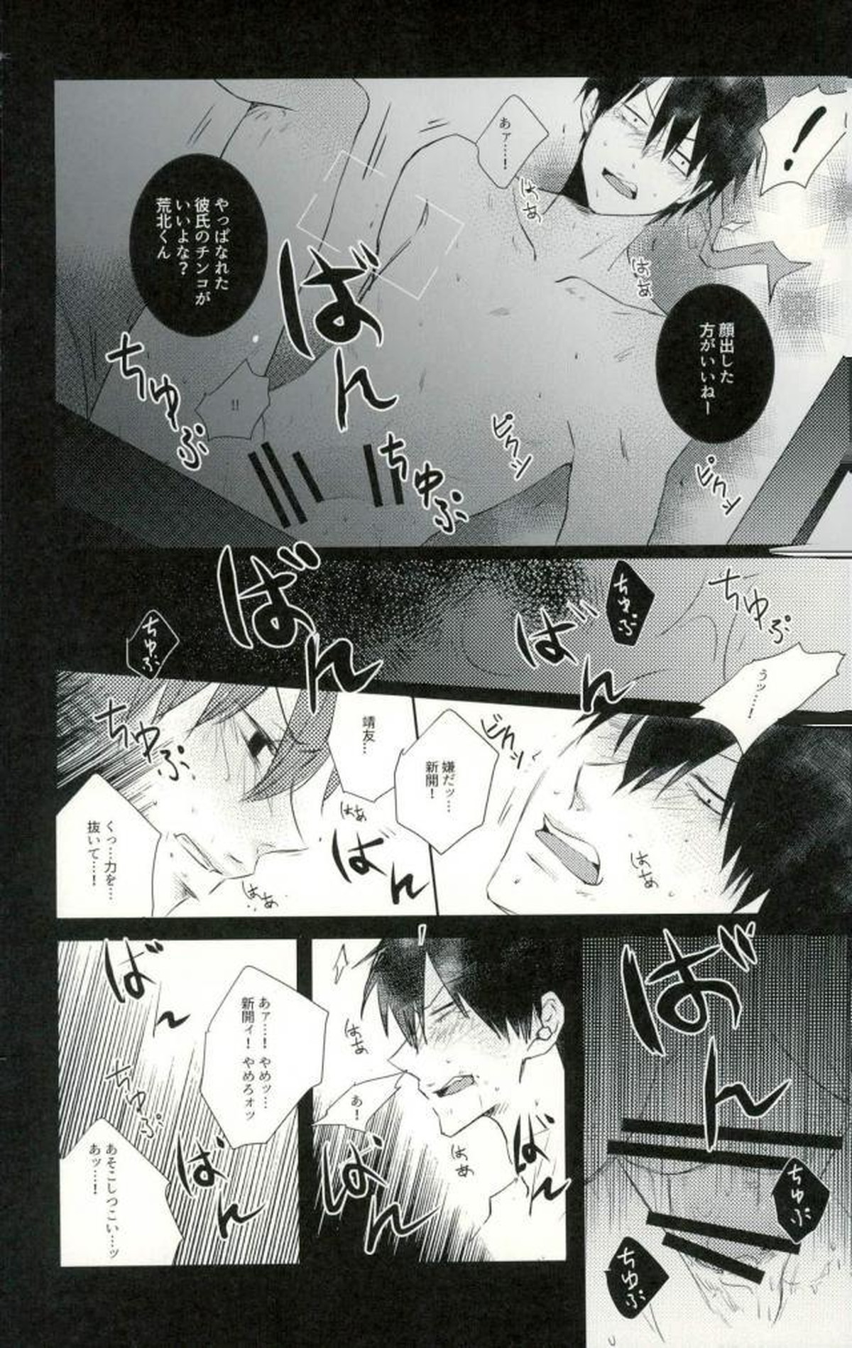●REC【弱虫ペダル/新荒】 page 59