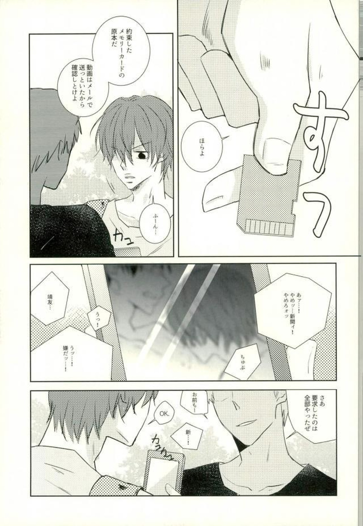 ●REC【弱虫ペダル/新荒】 page 64