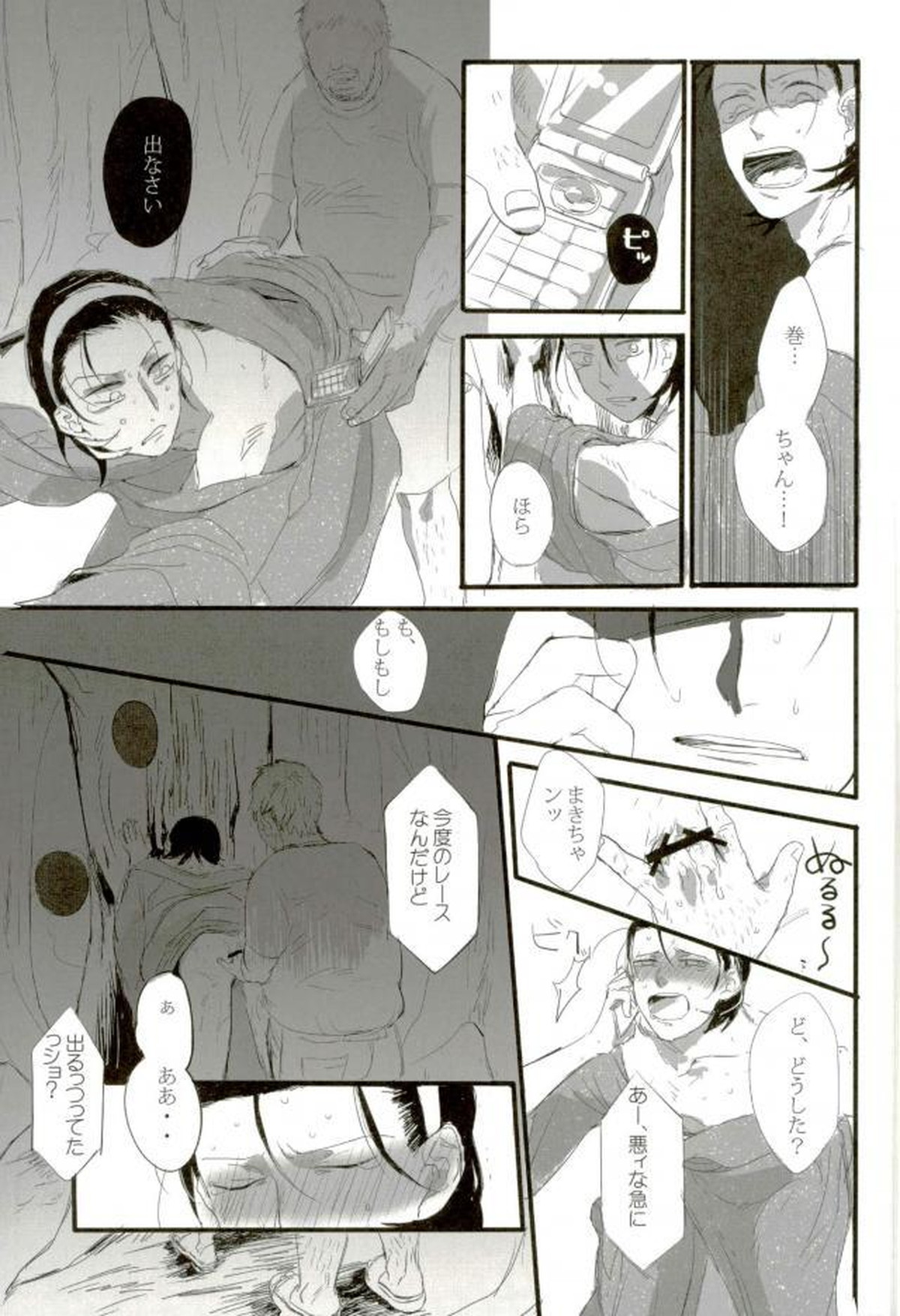 モブレ!【弱虫ペダル/モブ東】 page 12