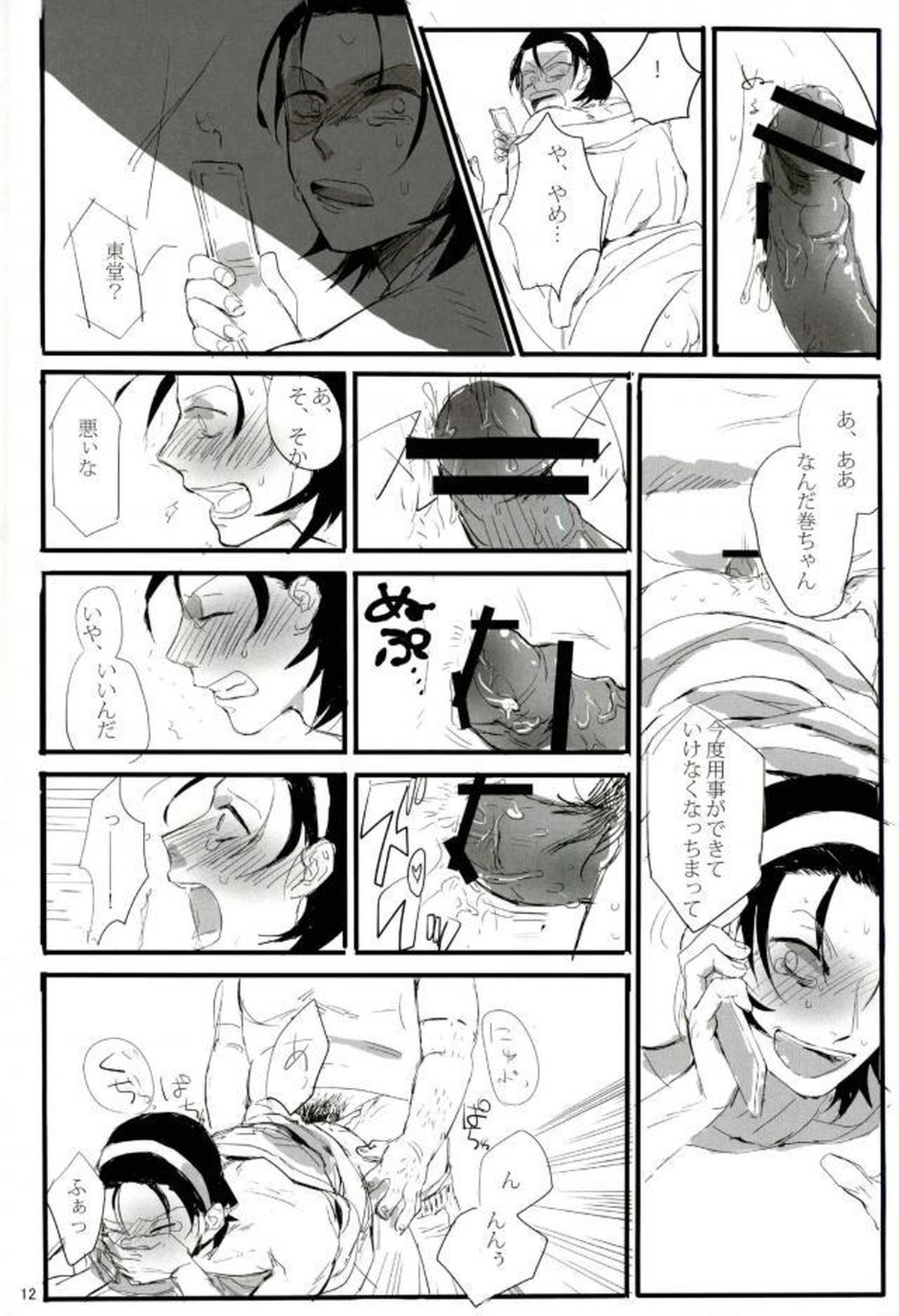 モブレ!【弱虫ペダル/モブ東】 page 13