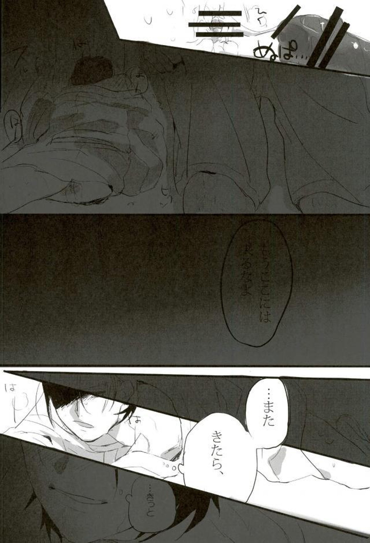 モブレ!【弱虫ペダル/モブ東】 page 17