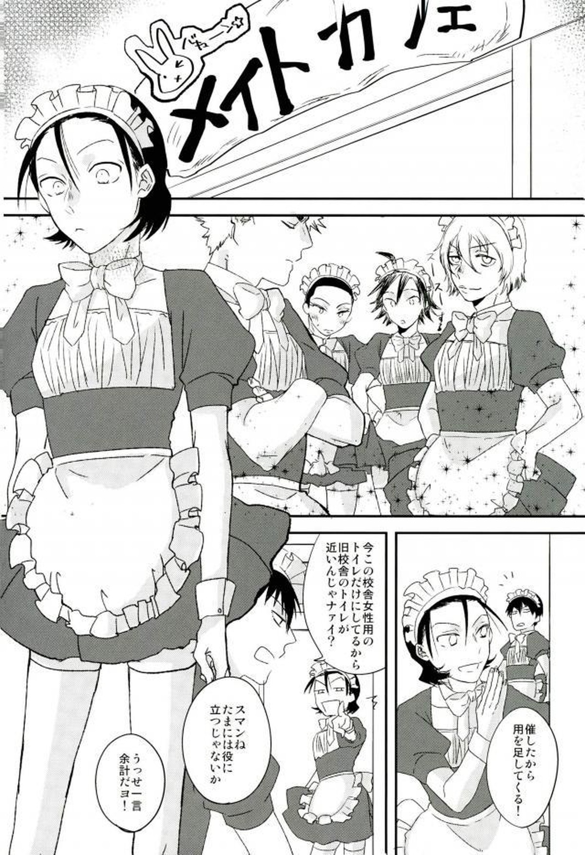 モブレ!【弱虫ペダル/モブ東】 page 18