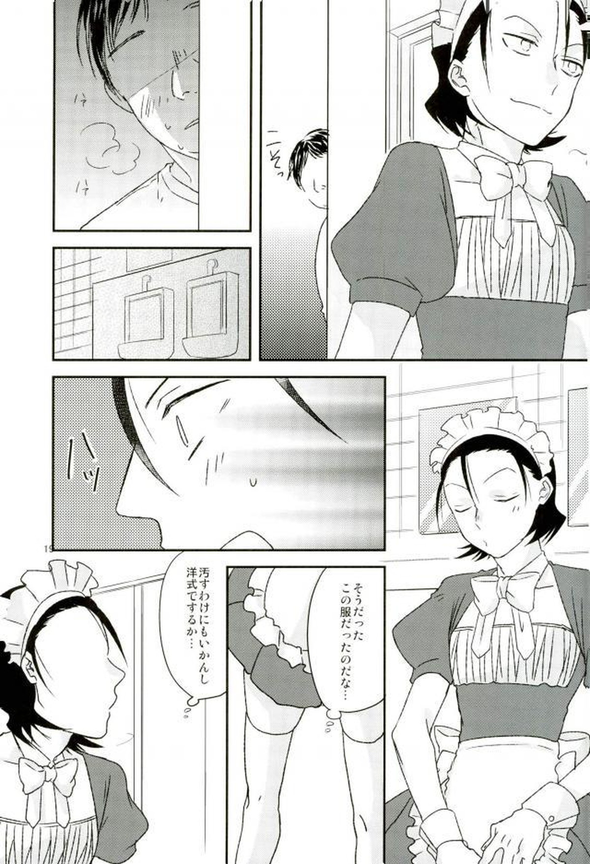 モブレ!【弱虫ペダル/モブ東】 page 19