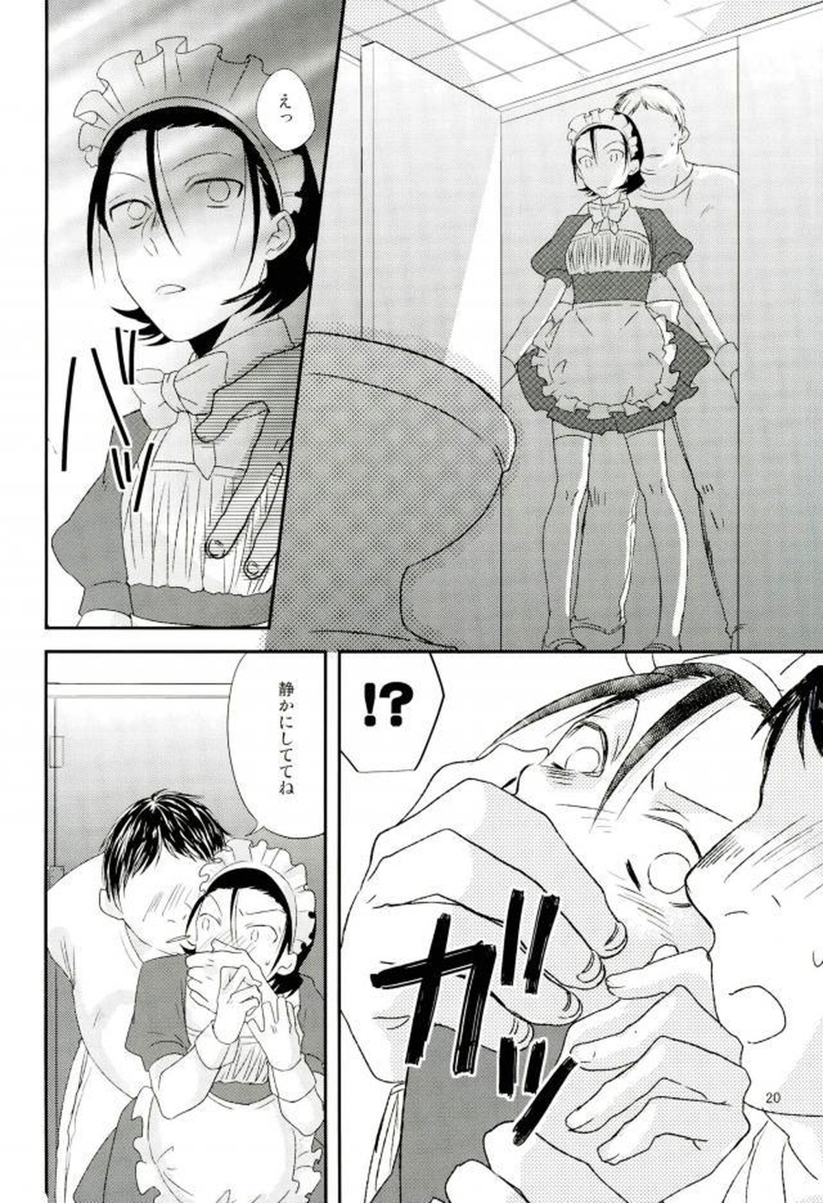 モブレ!【弱虫ペダル/モブ東】 page 20