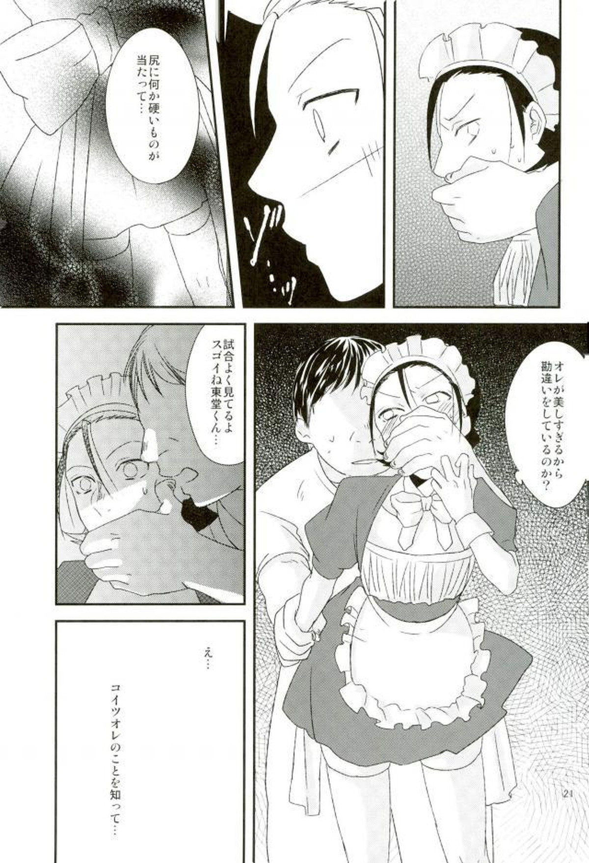 モブレ!【弱虫ペダル/モブ東】 page 21